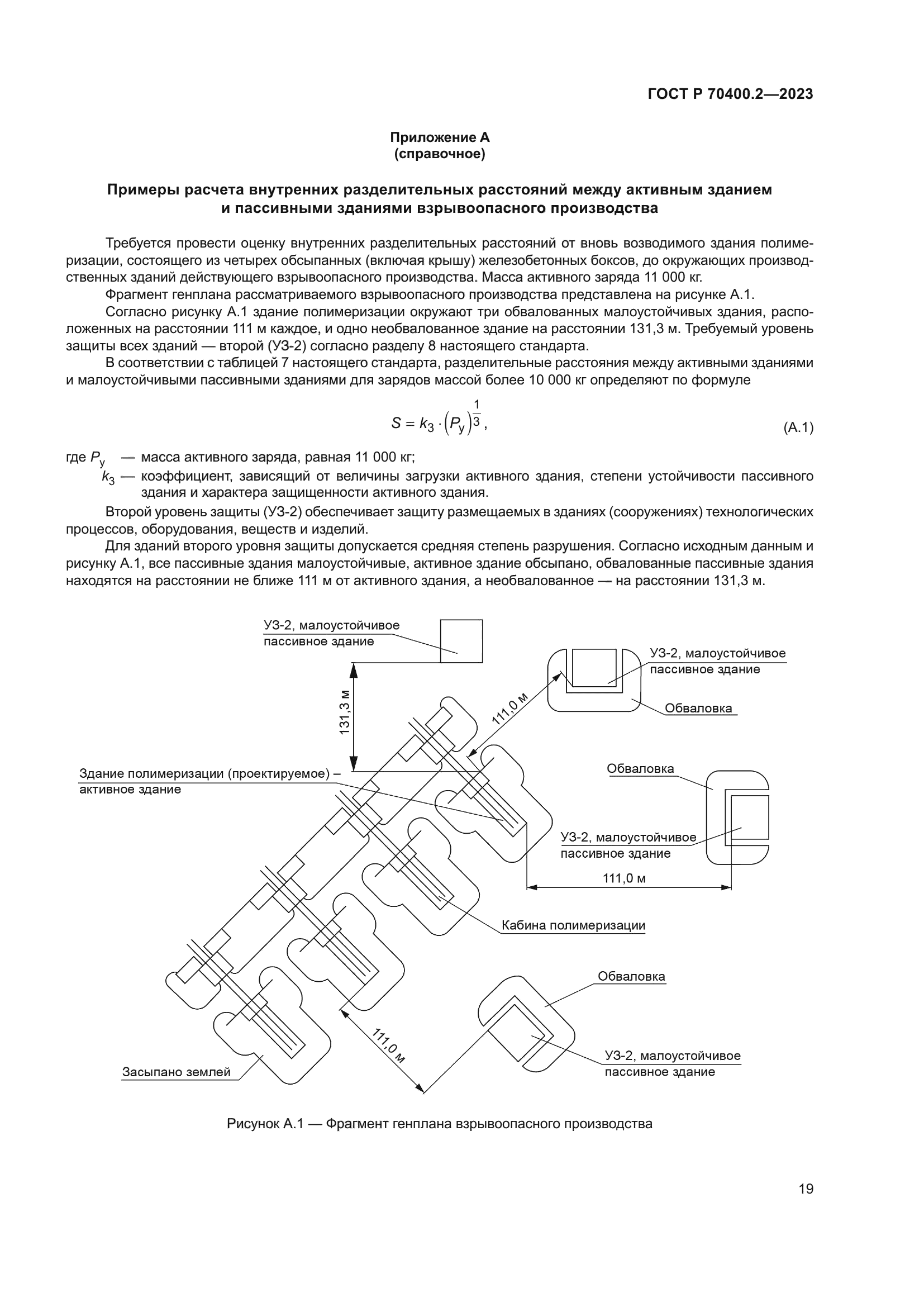 ГОСТ Р 70400.2-2023