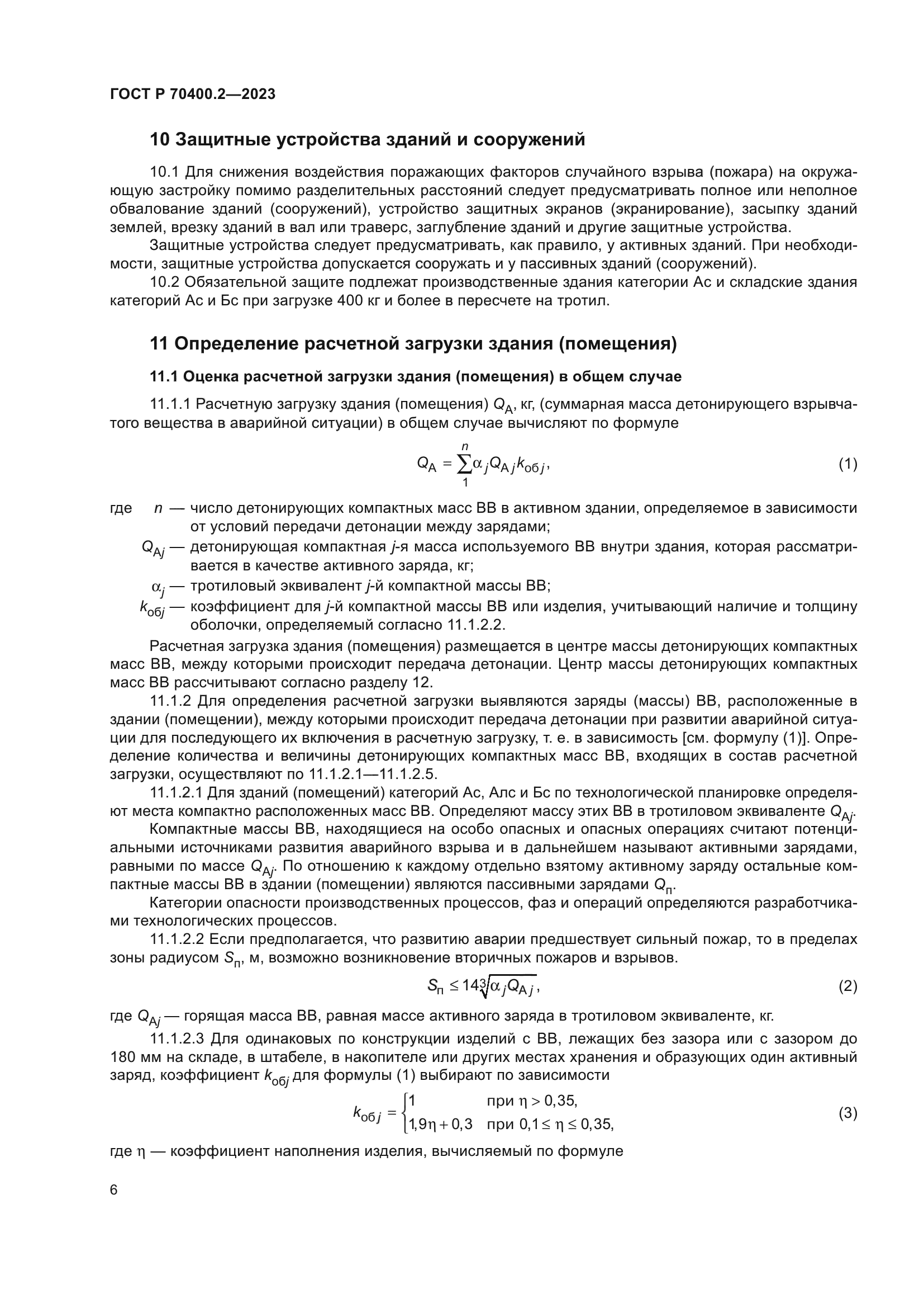 ГОСТ Р 70400.2-2023