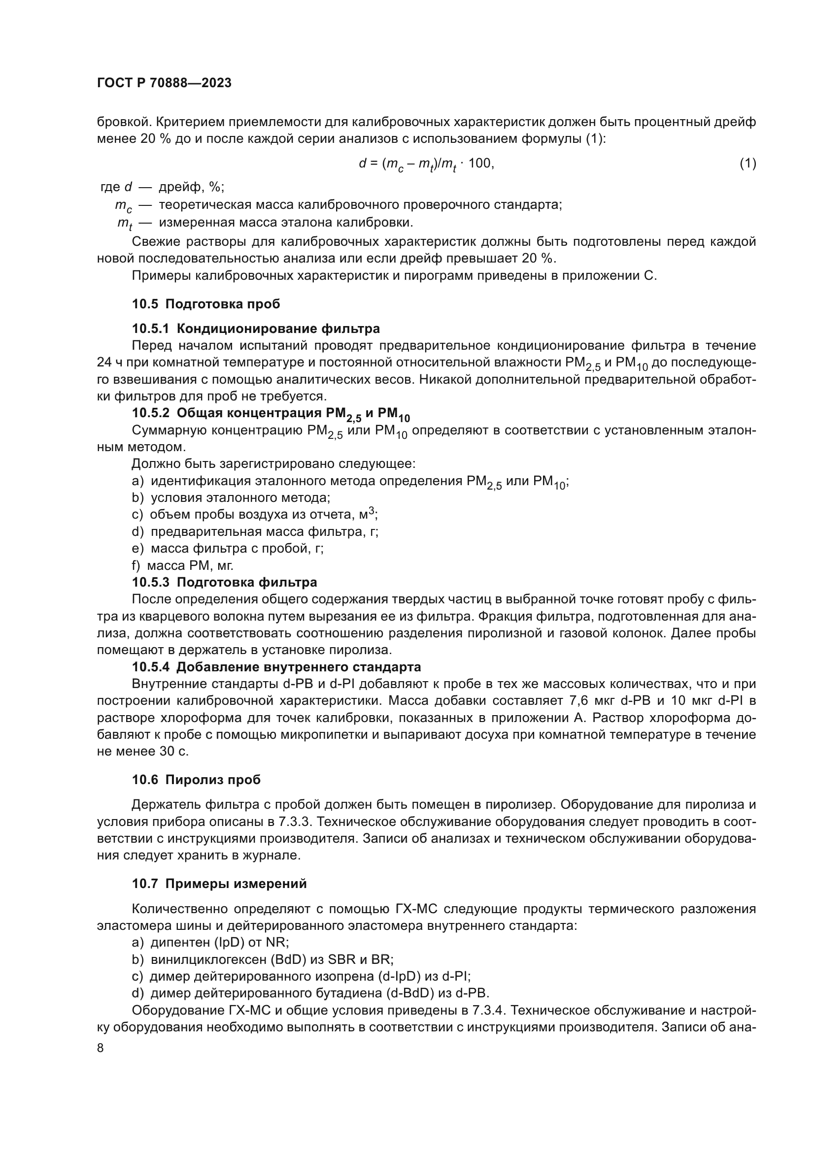 ГОСТ Р 70888-2023