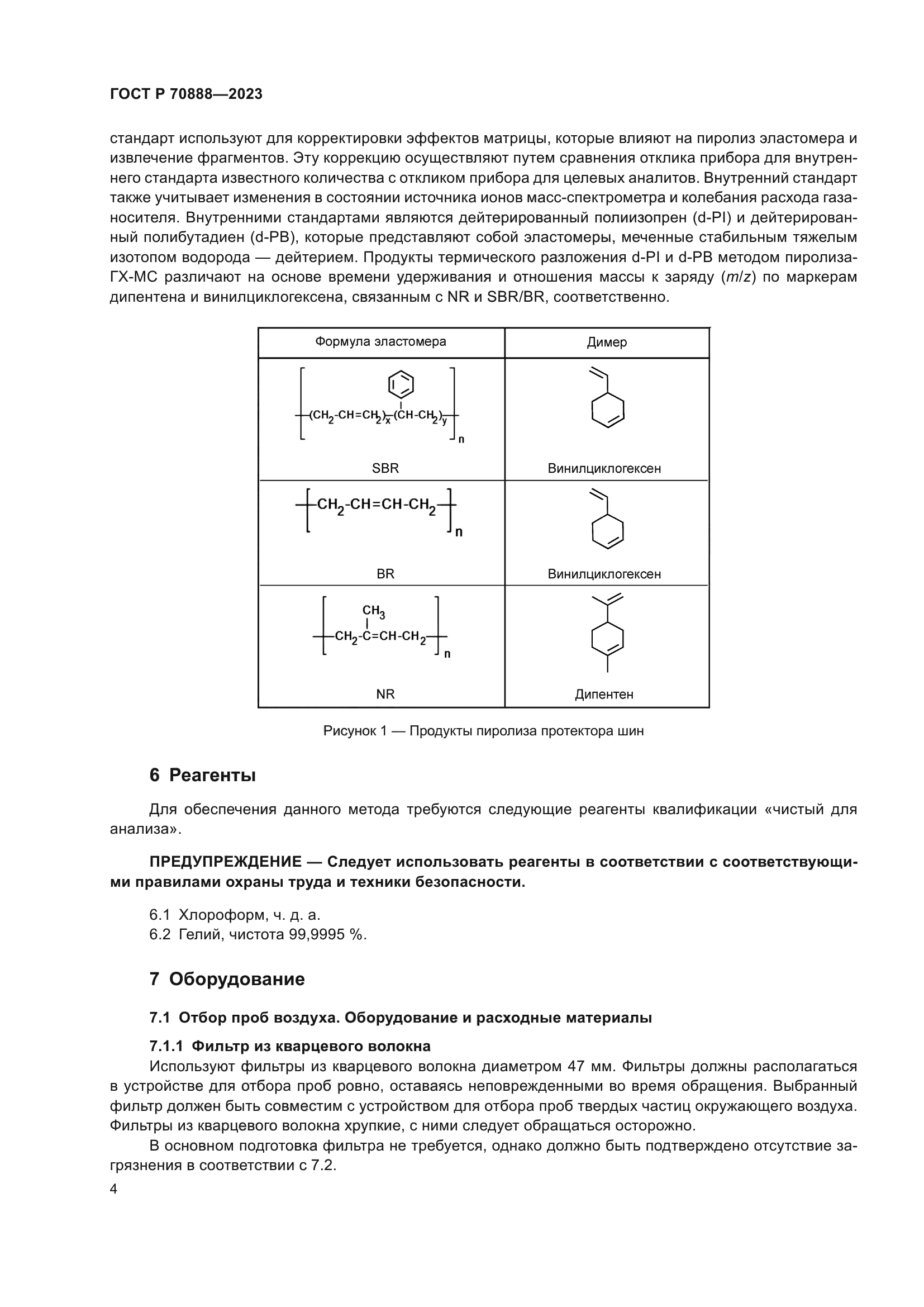 ГОСТ Р 70888-2023