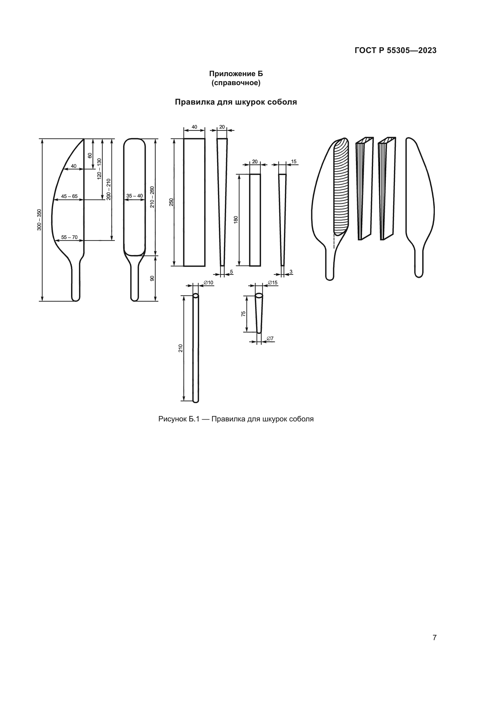 ГОСТ Р 55305-2023