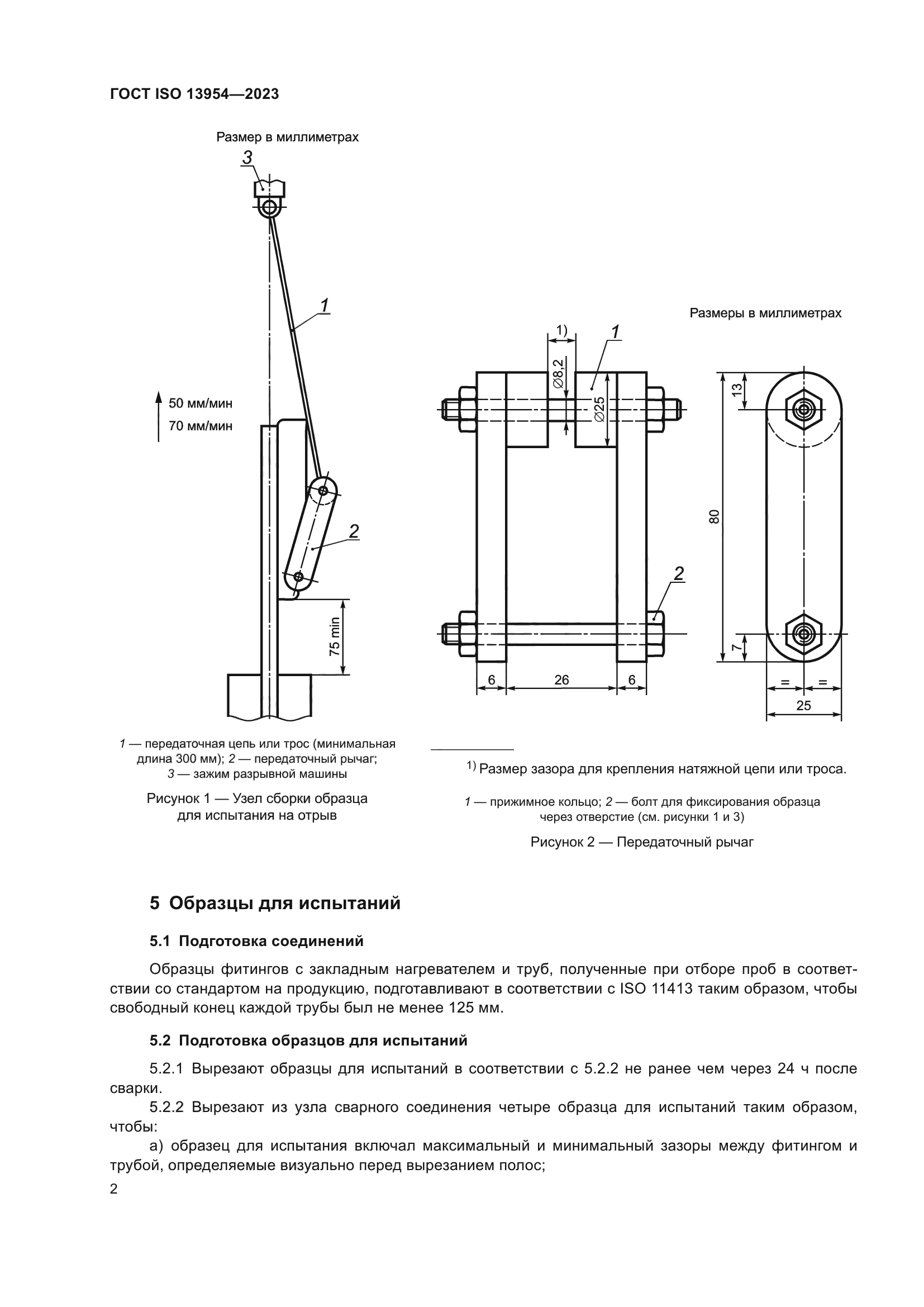 ГОСТ ISO 13954-2023