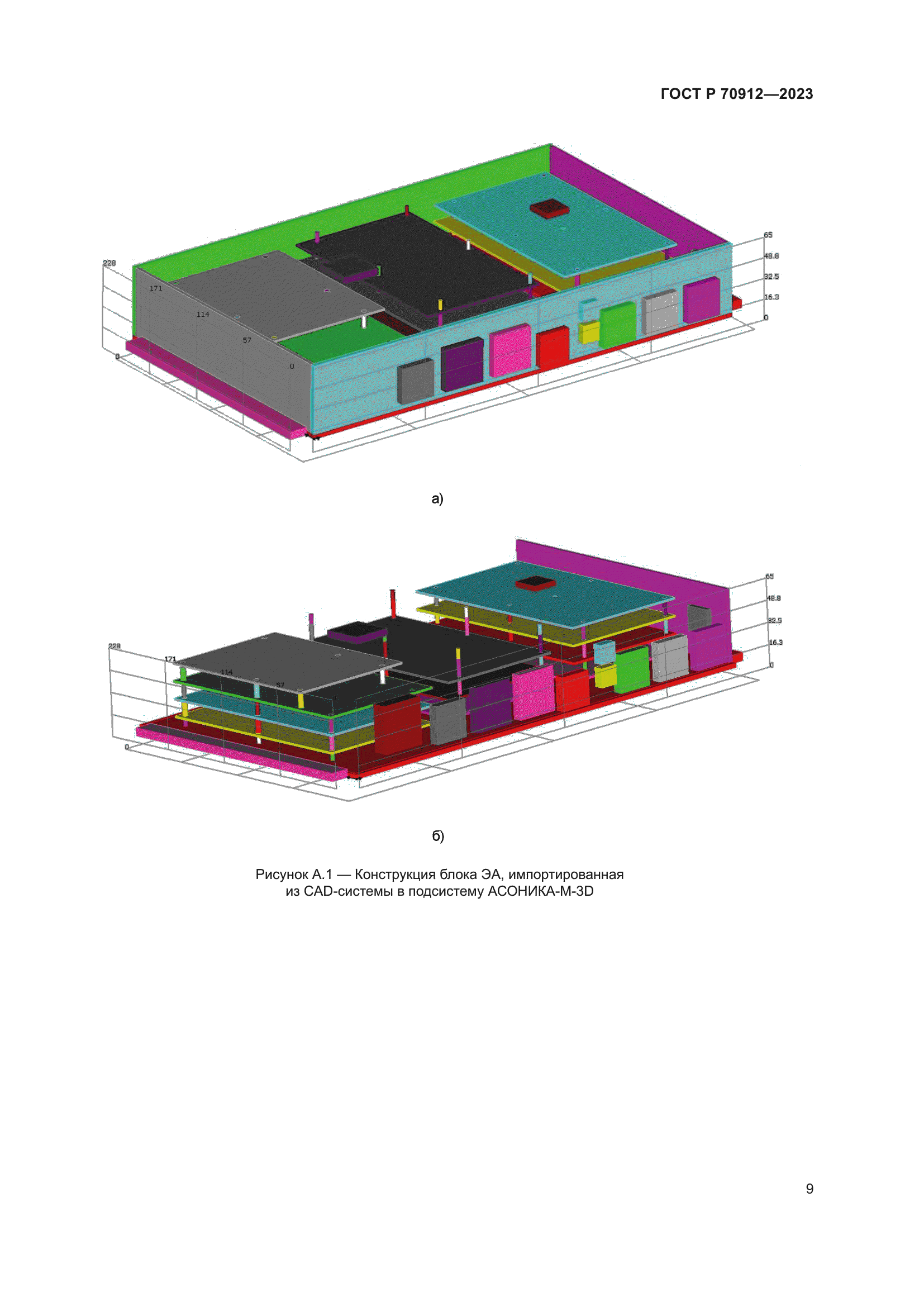 ГОСТ Р 70912-2023