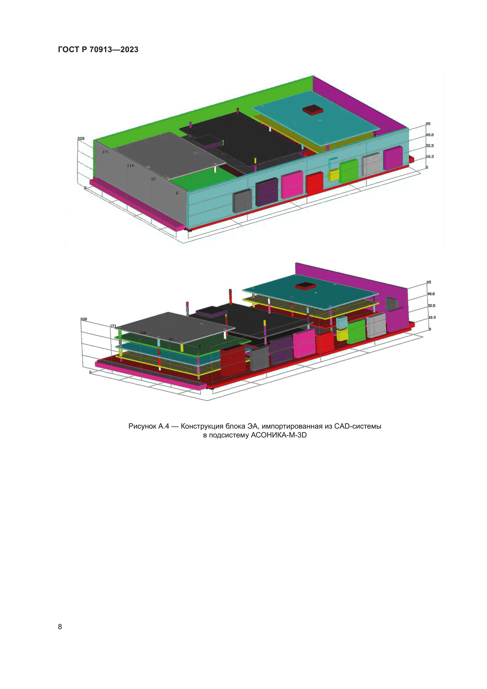ГОСТ Р 70913-2023