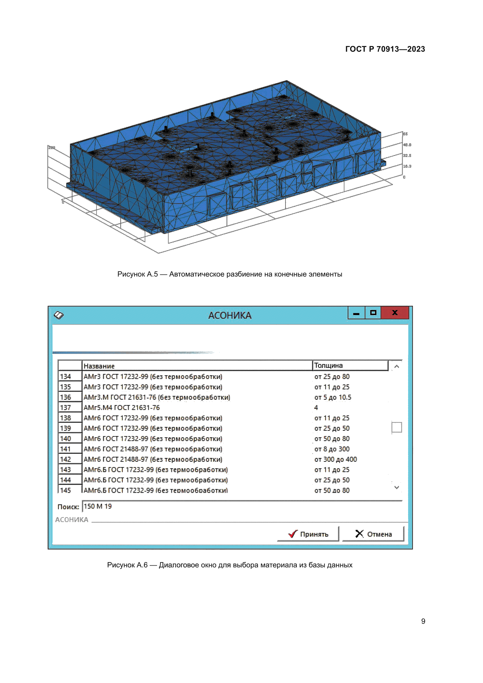ГОСТ Р 70913-2023