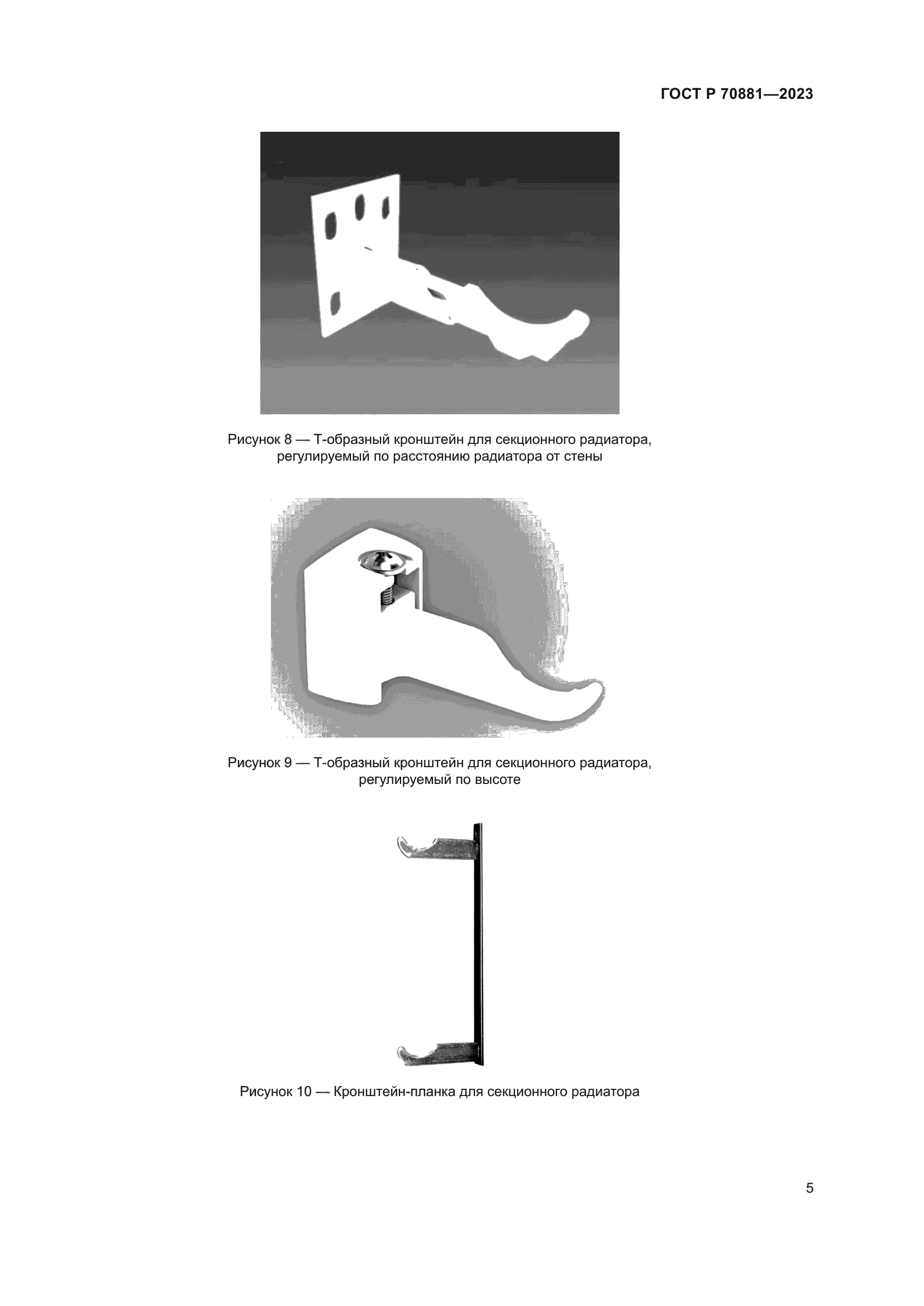 ГОСТ Р 70881-2023