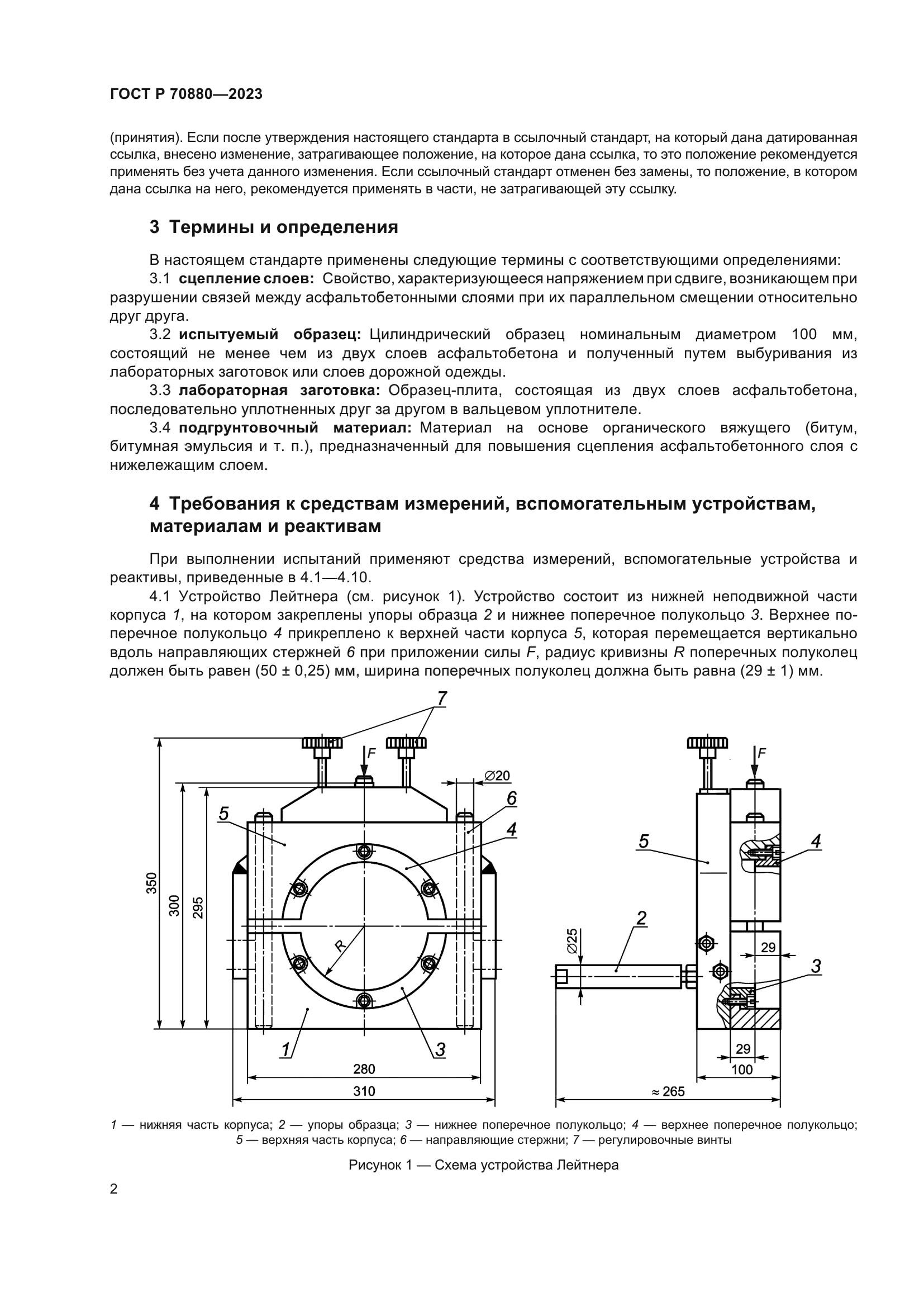 ГОСТ Р 70880-2023