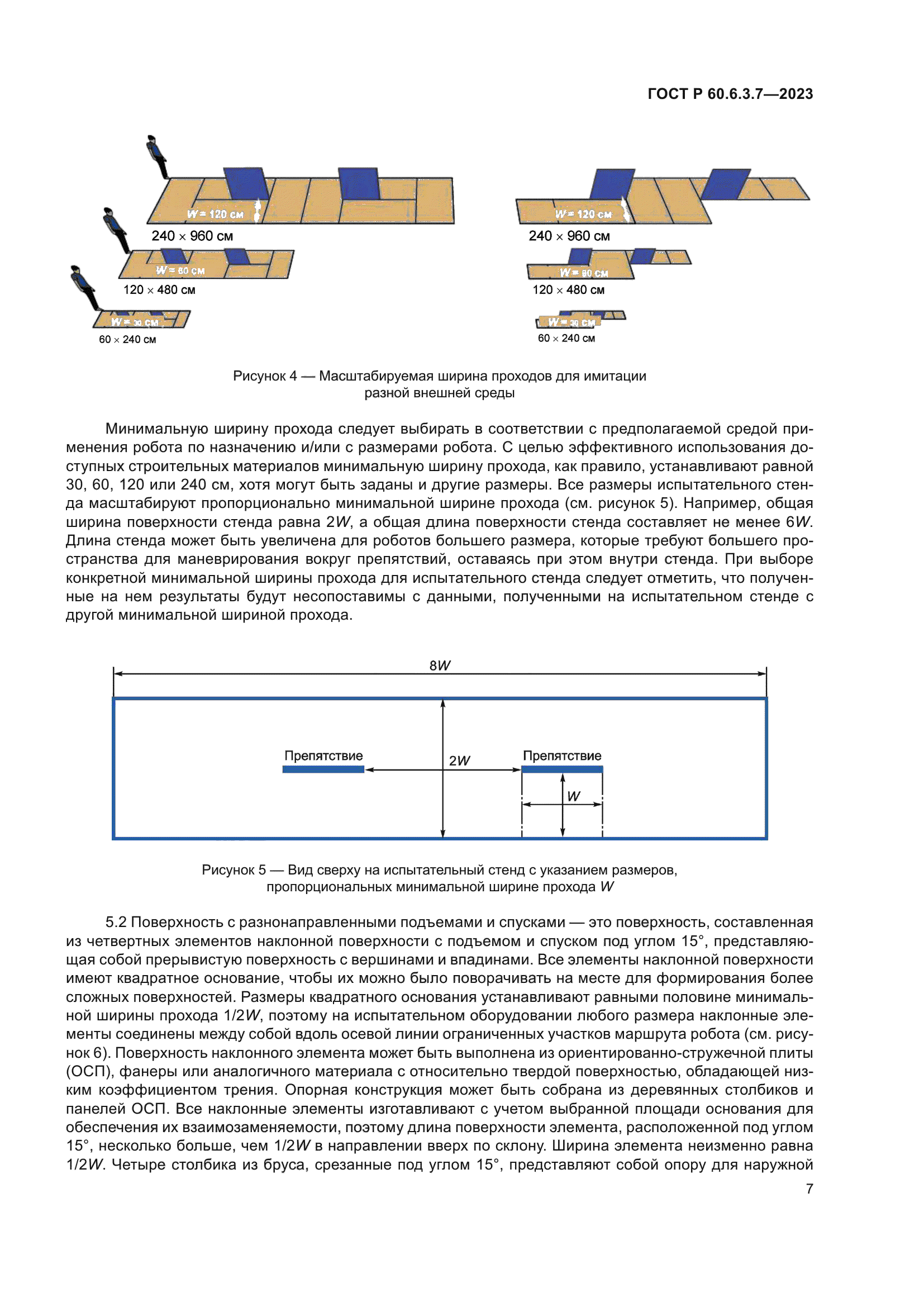 ГОСТ Р 60.6.3.7-2023