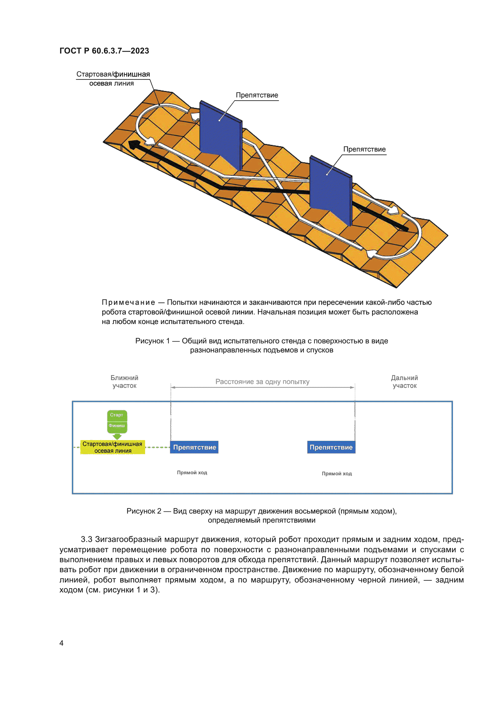 ГОСТ Р 60.6.3.7-2023