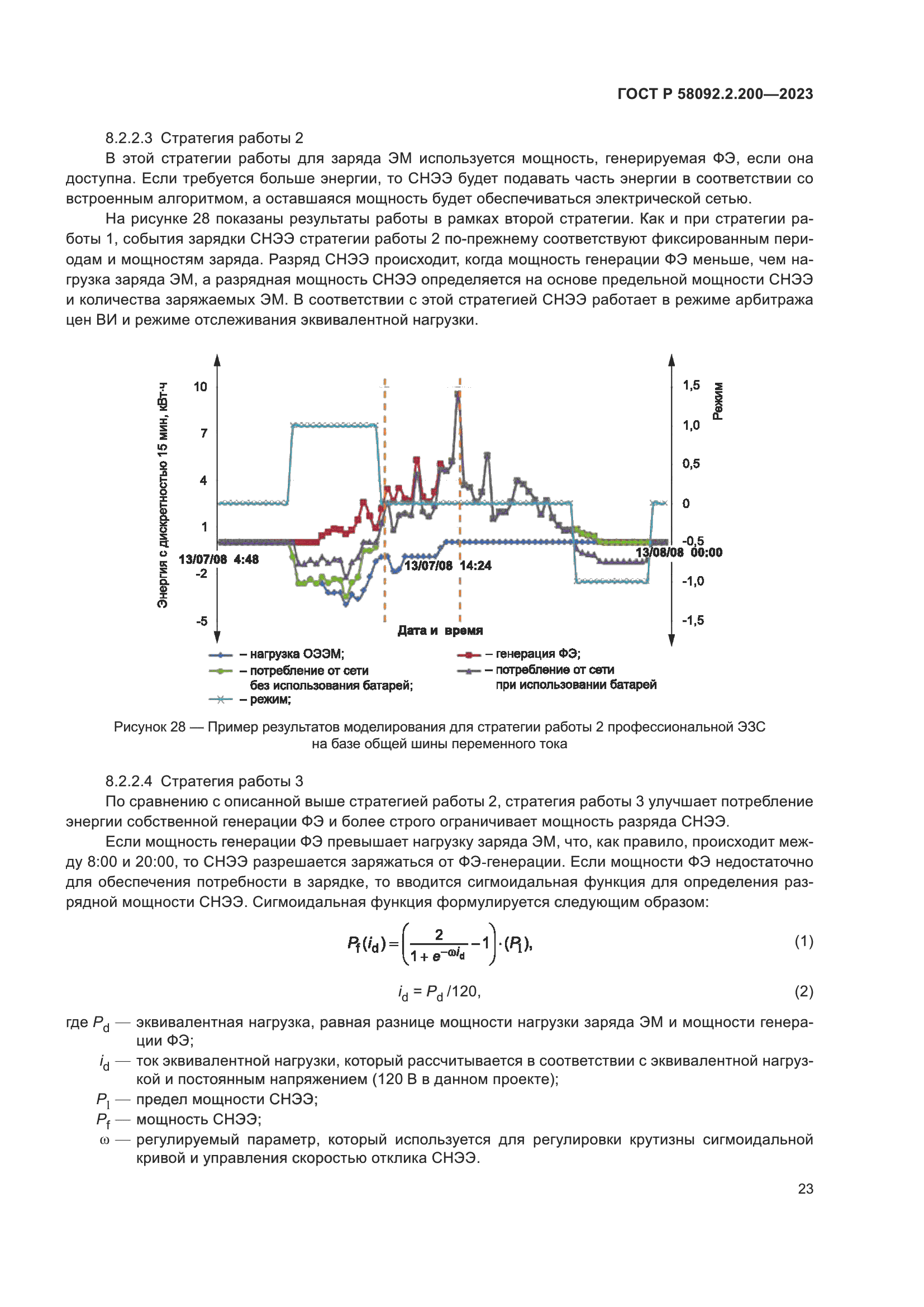ГОСТ Р 58092.2.200-2023