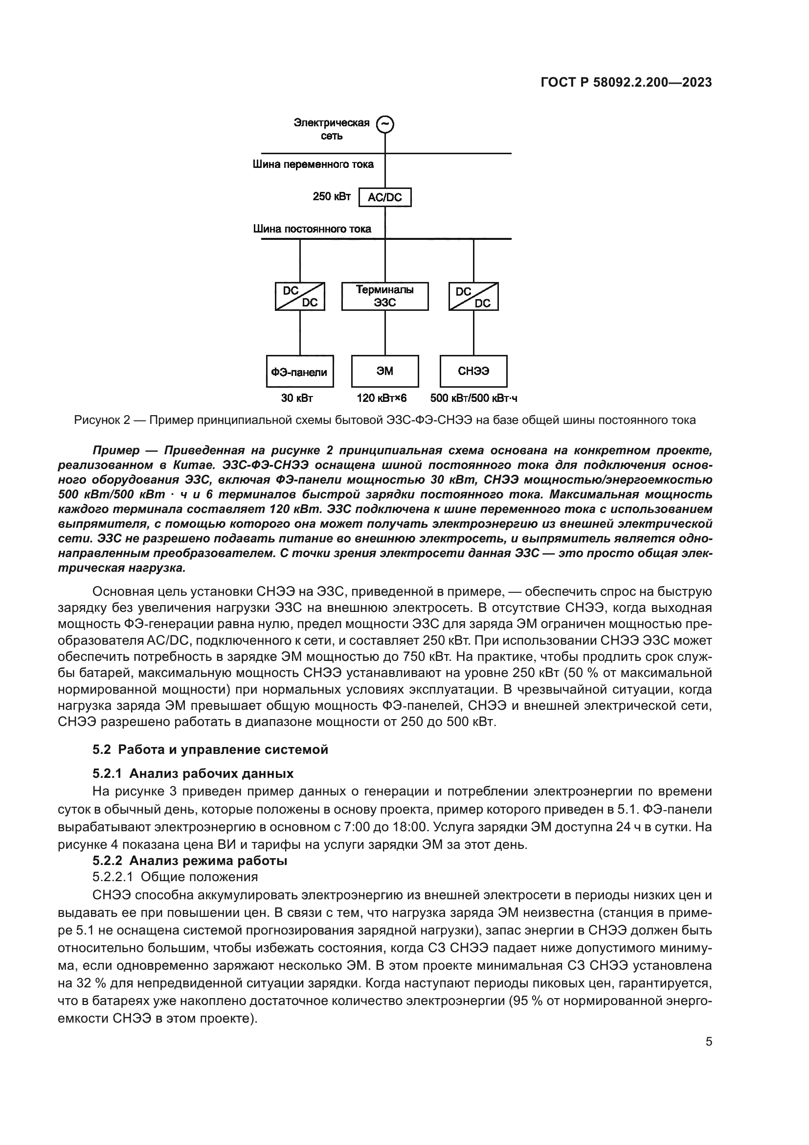ГОСТ Р 58092.2.200-2023