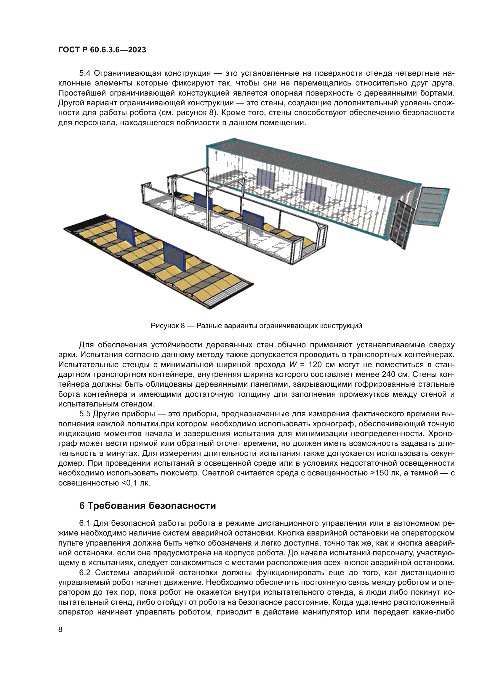 ГОСТ Р 60.6.3.6-2023