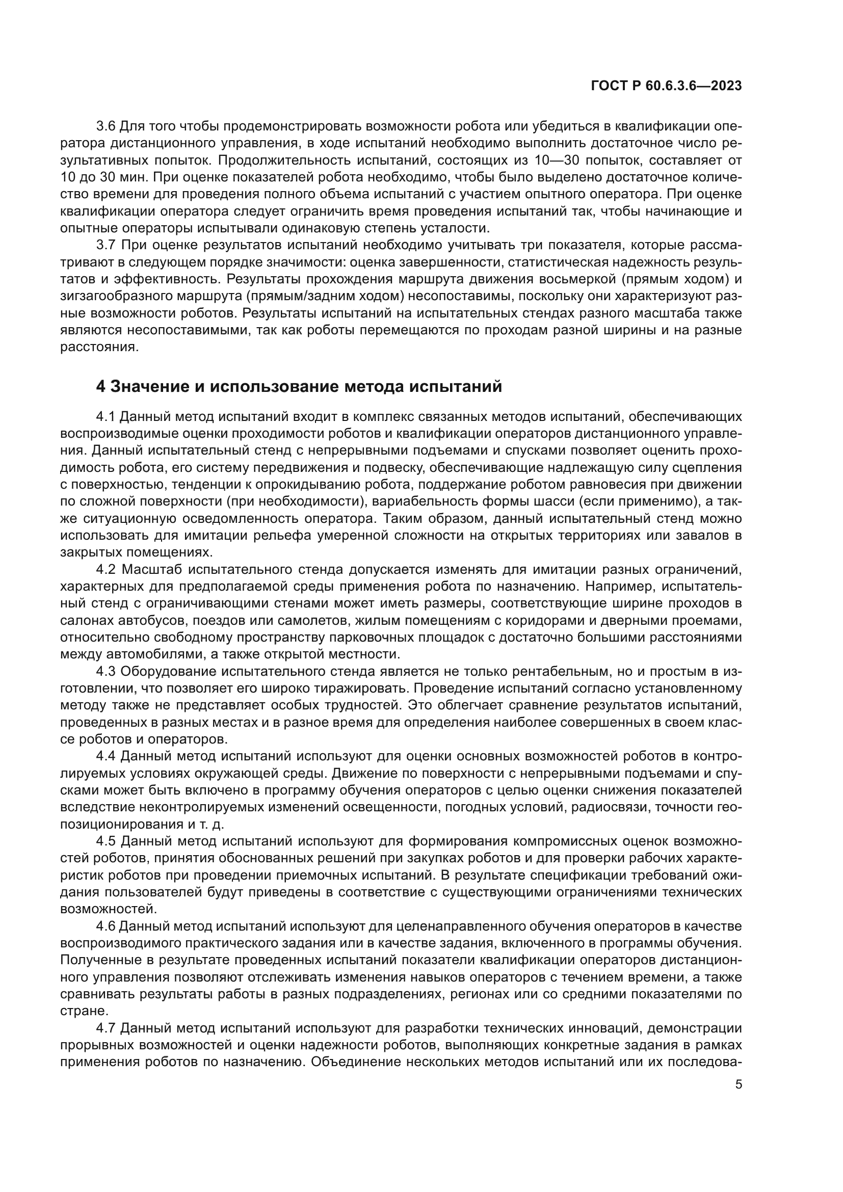 ГОСТ Р 60.6.3.6-2023