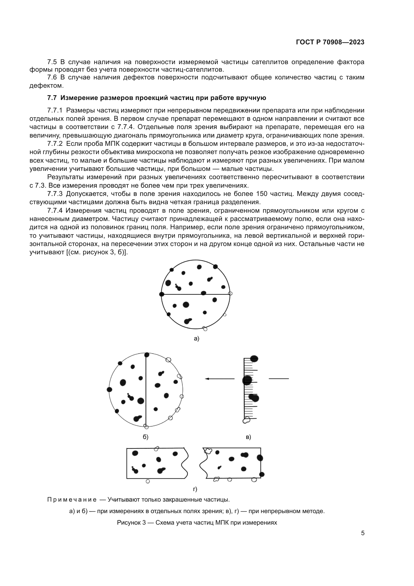 ГОСТ Р 70908-2023