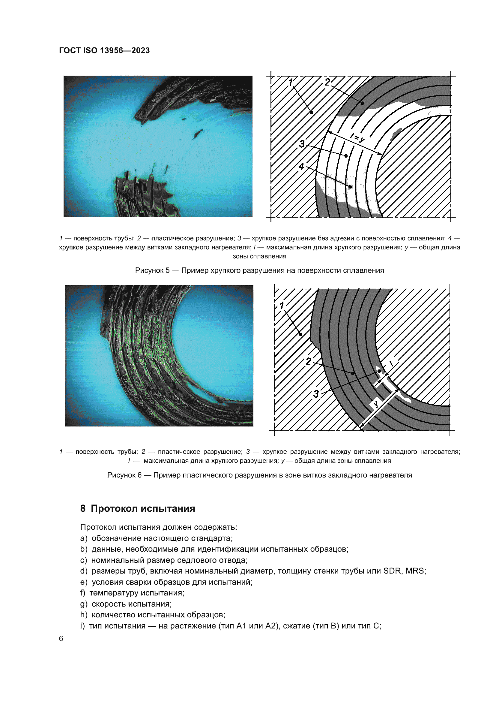 ГОСТ ISO 13956-2023