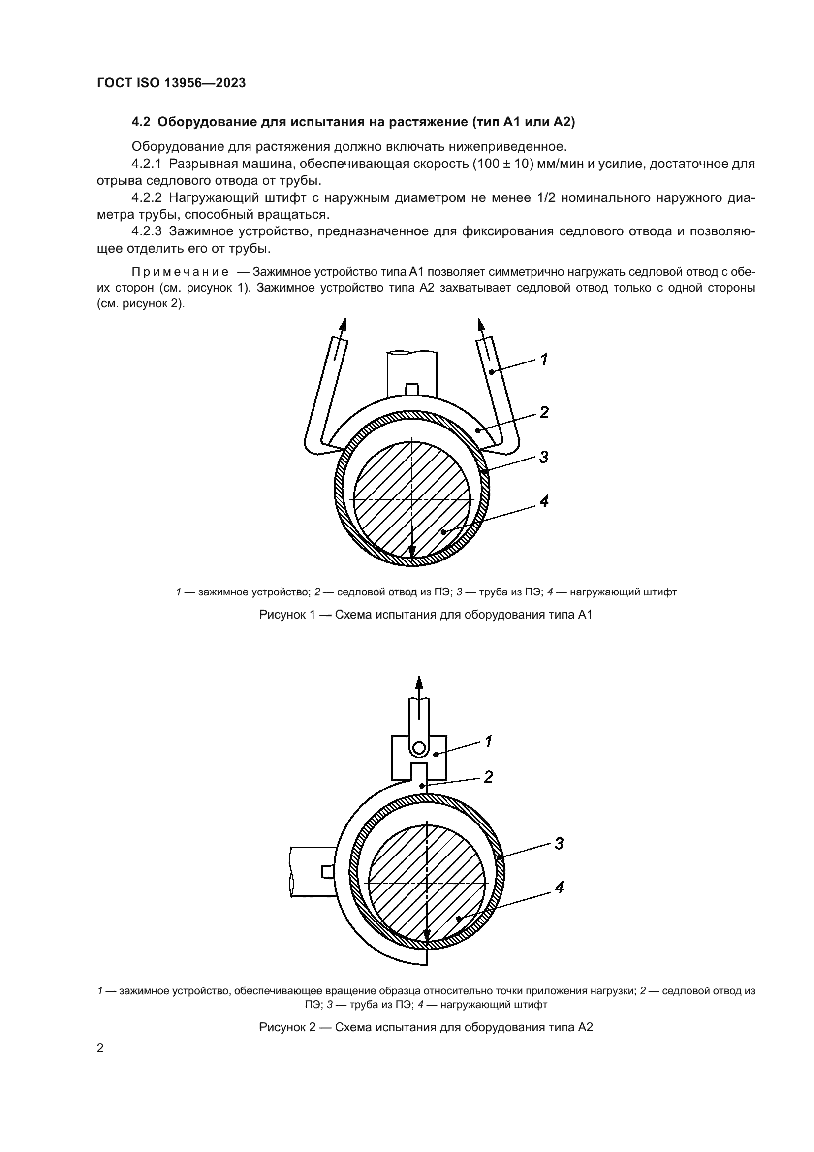 ГОСТ ISO 13956-2023
