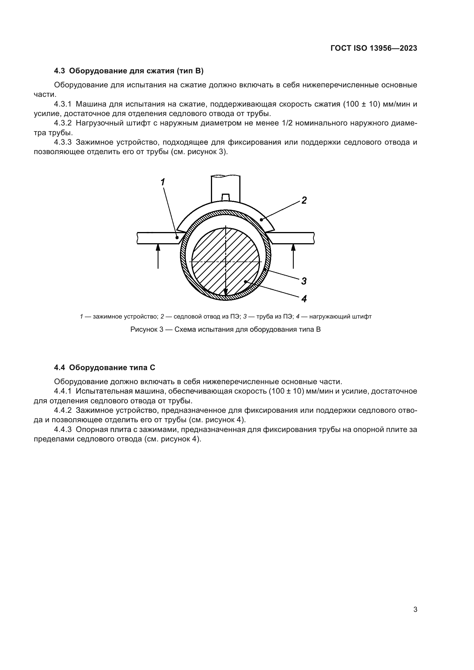 ГОСТ ISO 13956-2023