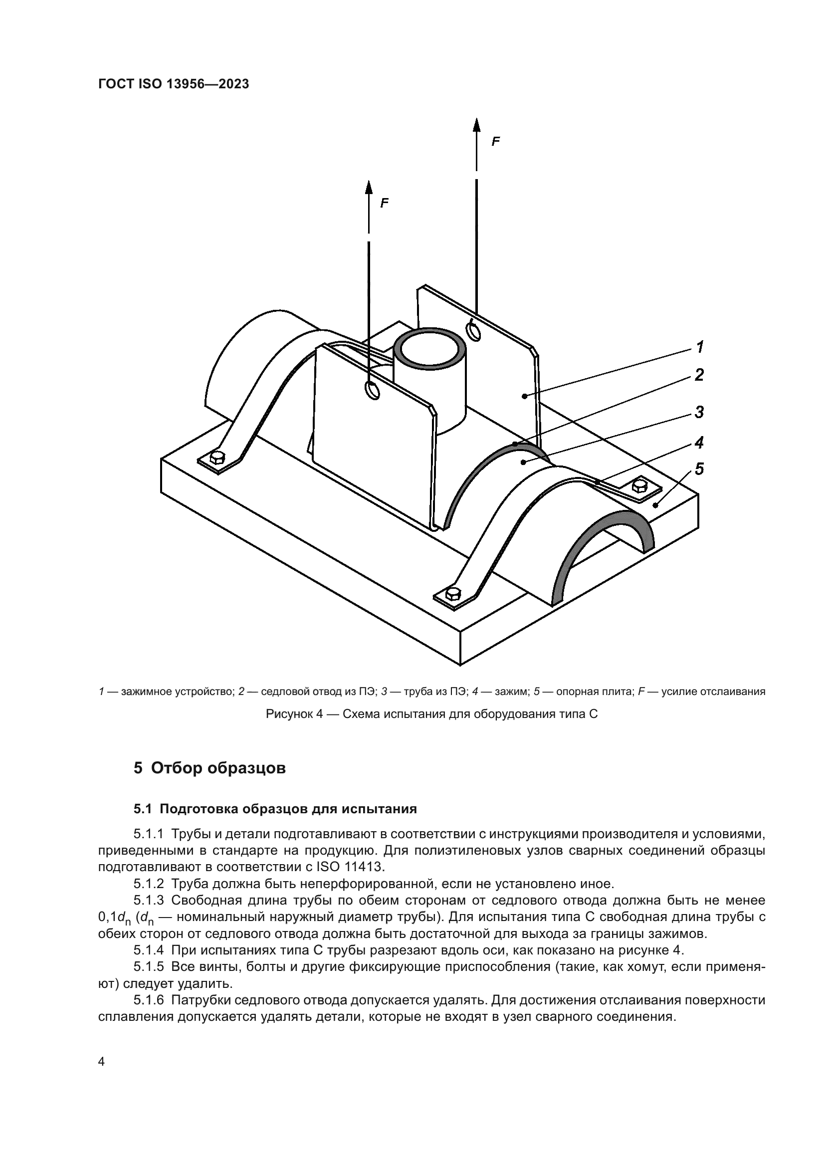 ГОСТ ISO 13956-2023
