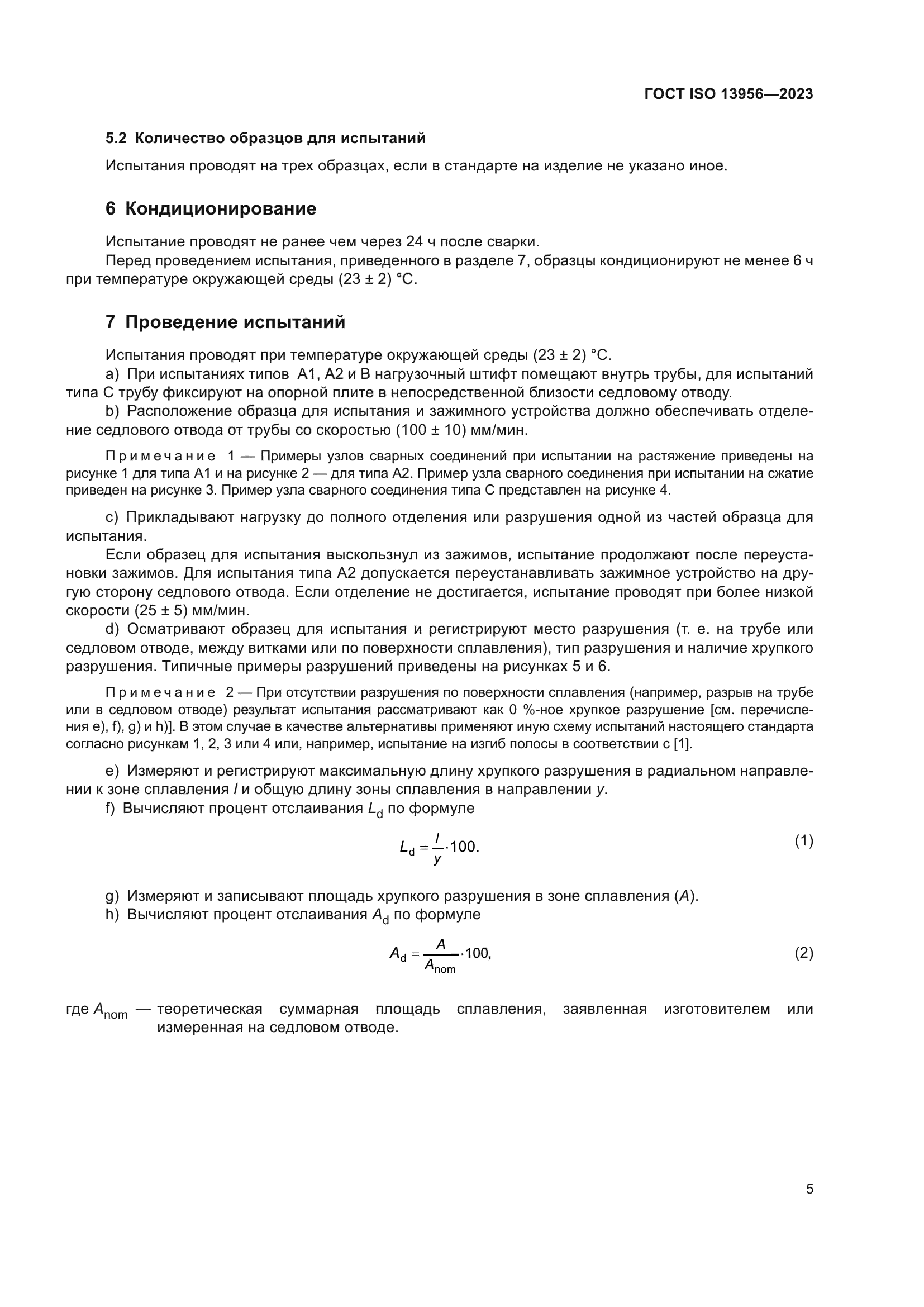 ГОСТ ISO 13956-2023