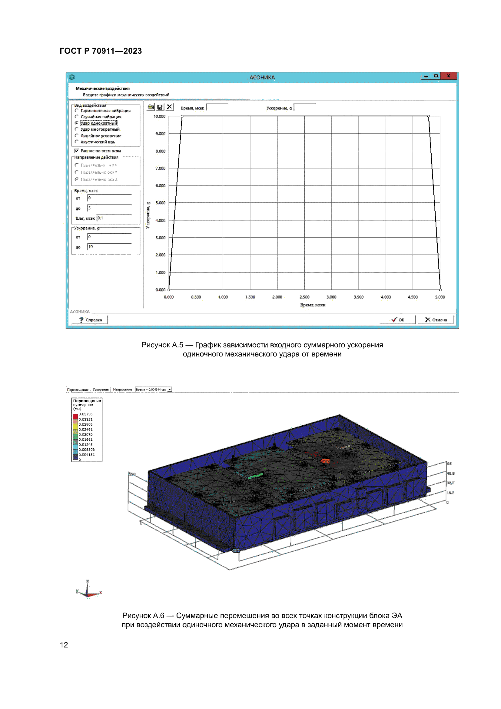 ГОСТ Р 70911-2023
