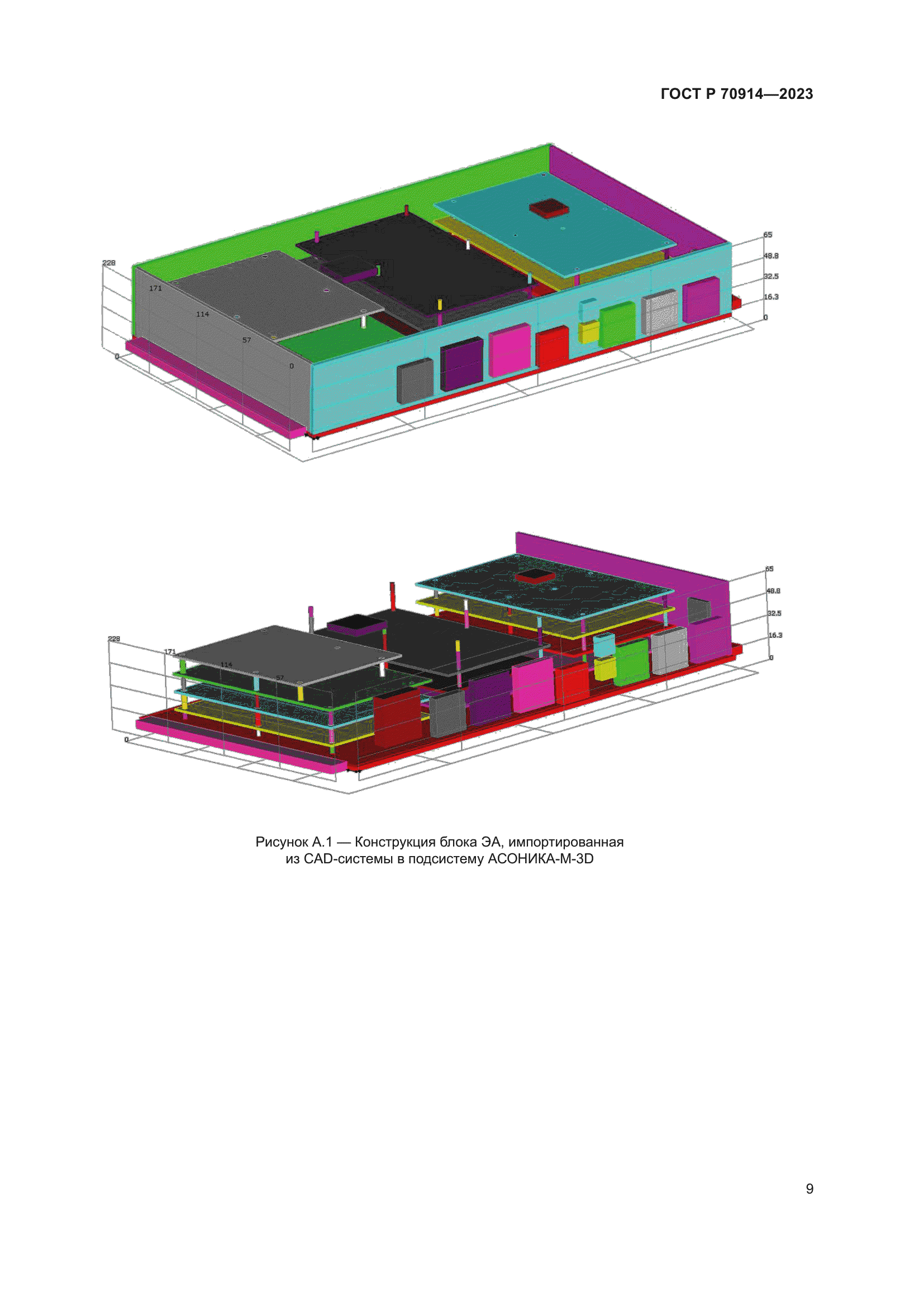 ГОСТ Р 70914-2023