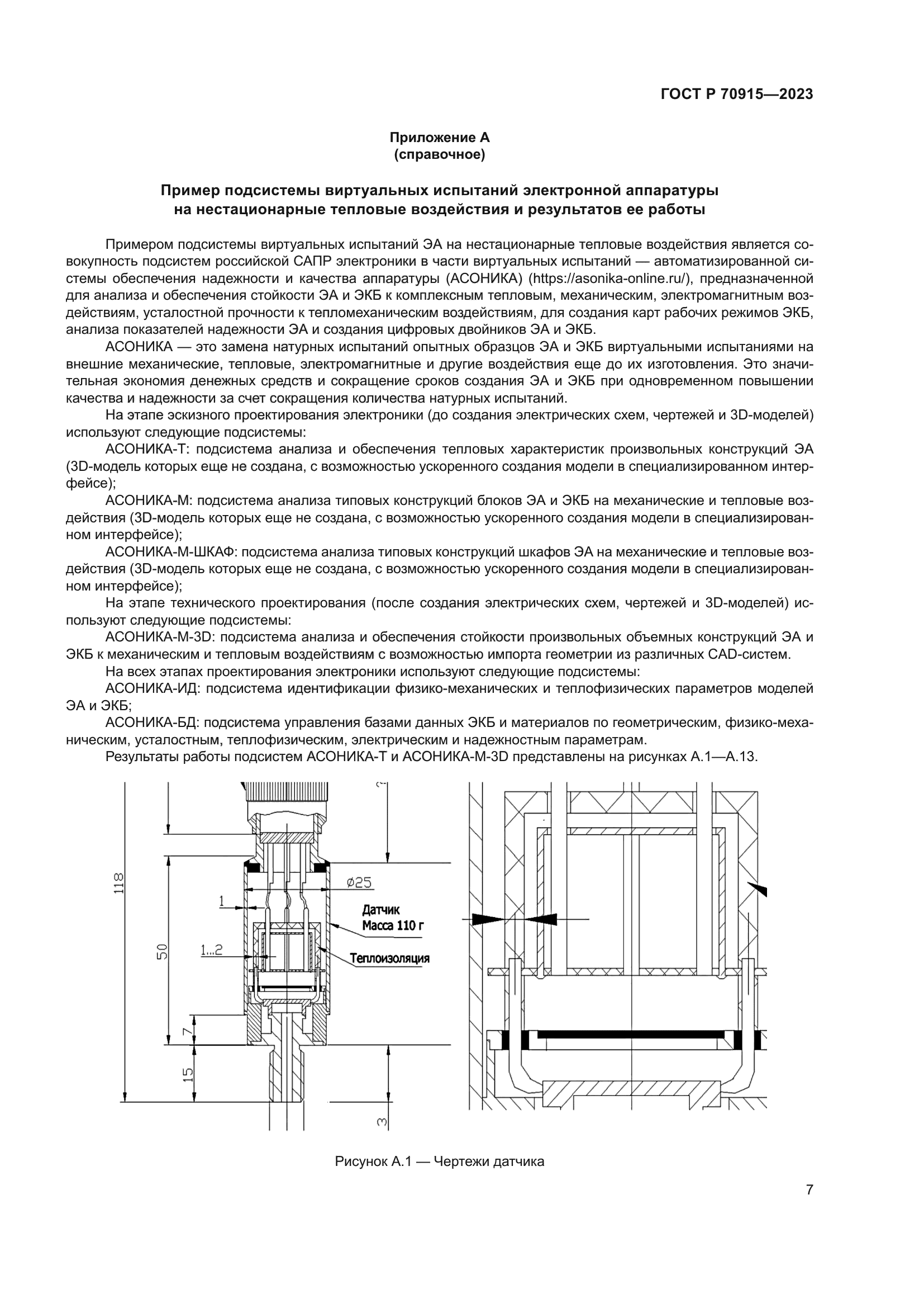 ГОСТ Р 70915-2023