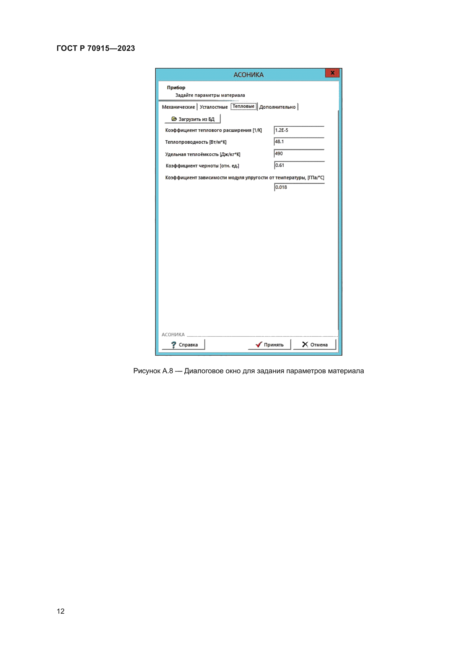 ГОСТ Р 70915-2023