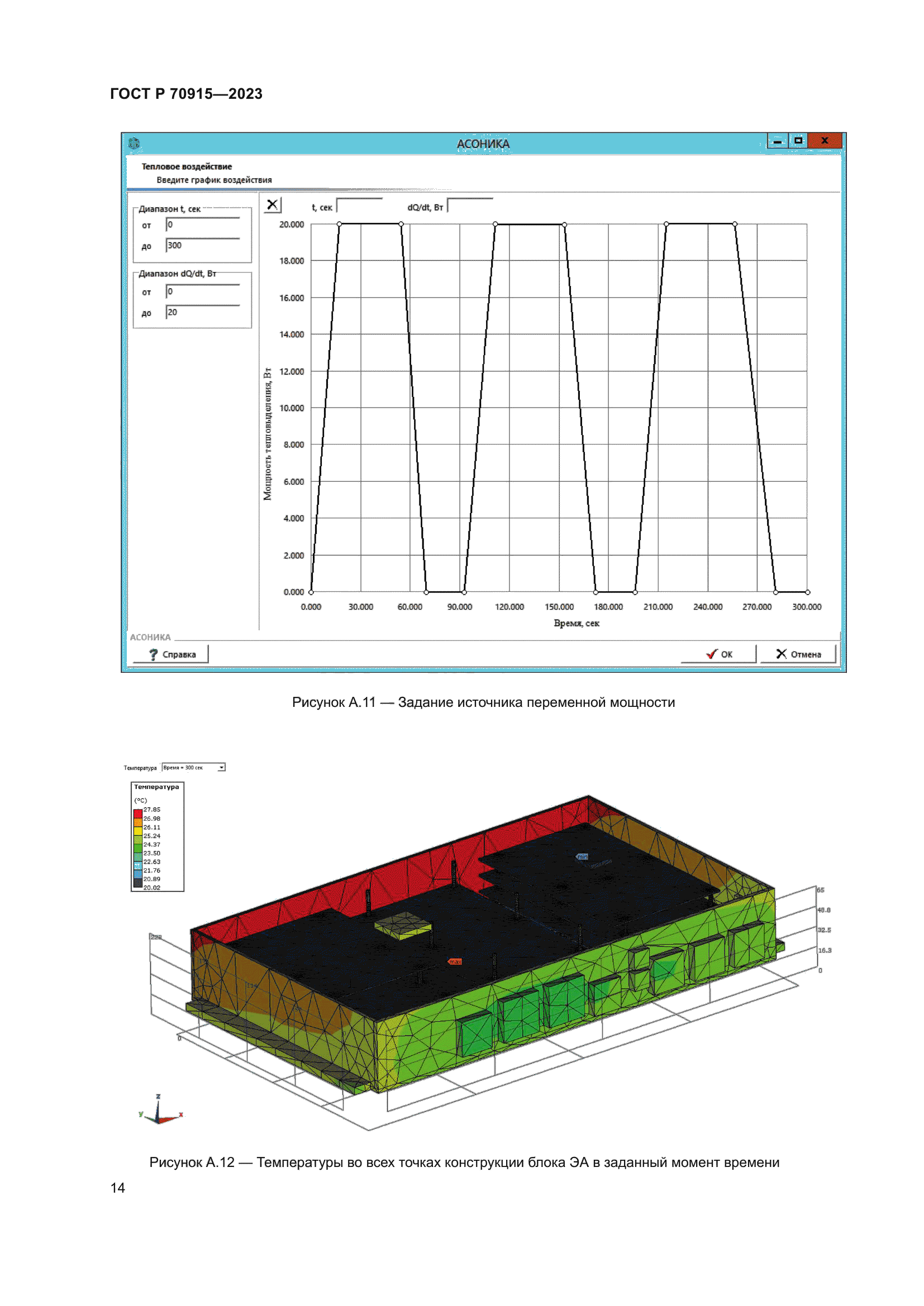 ГОСТ Р 70915-2023
