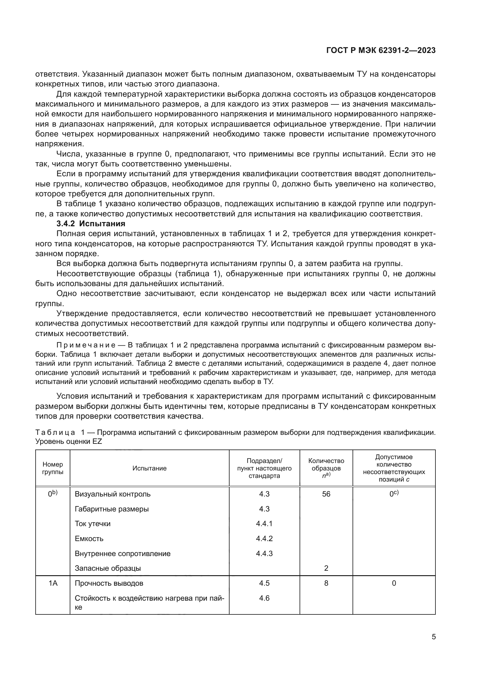 ГОСТ Р МЭК 62391-2-2023