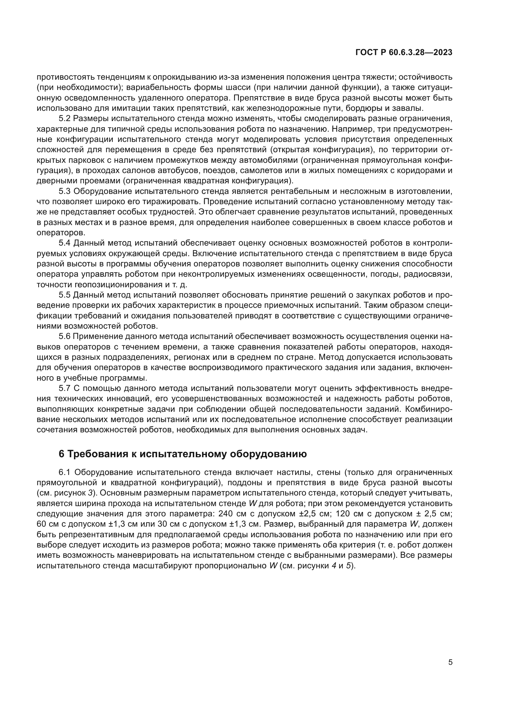 ГОСТ Р 60.6.3.28-2023