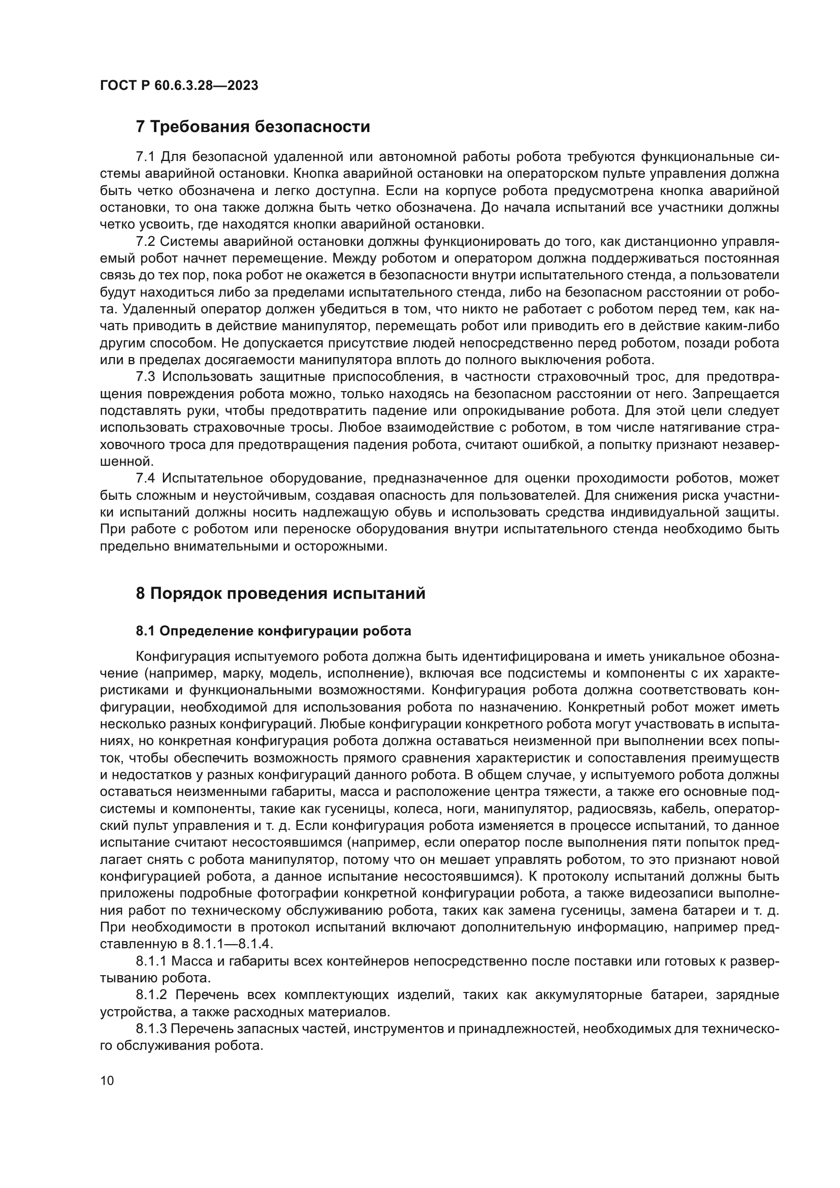 ГОСТ Р 60.6.3.28-2023