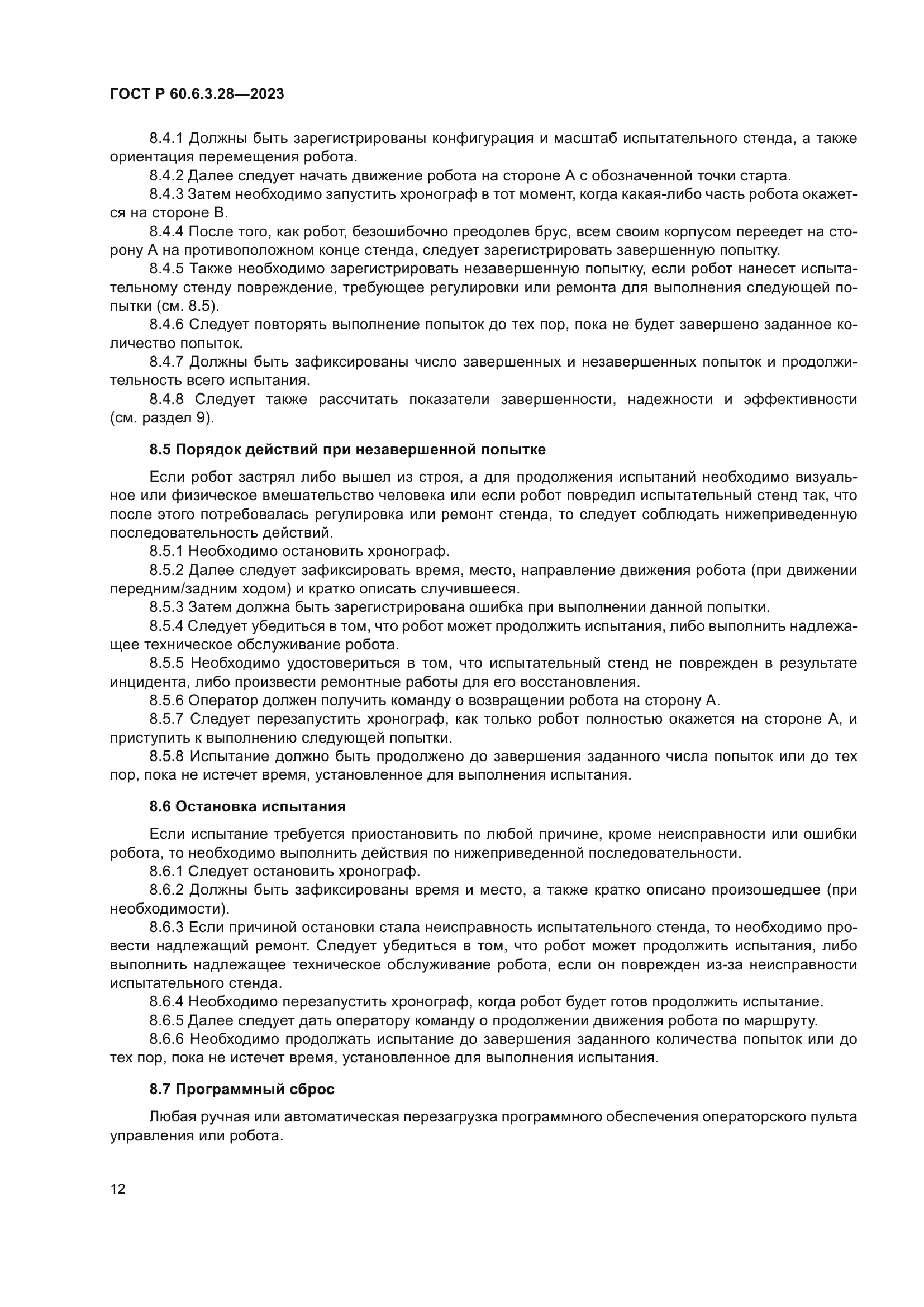 ГОСТ Р 60.6.3.28-2023