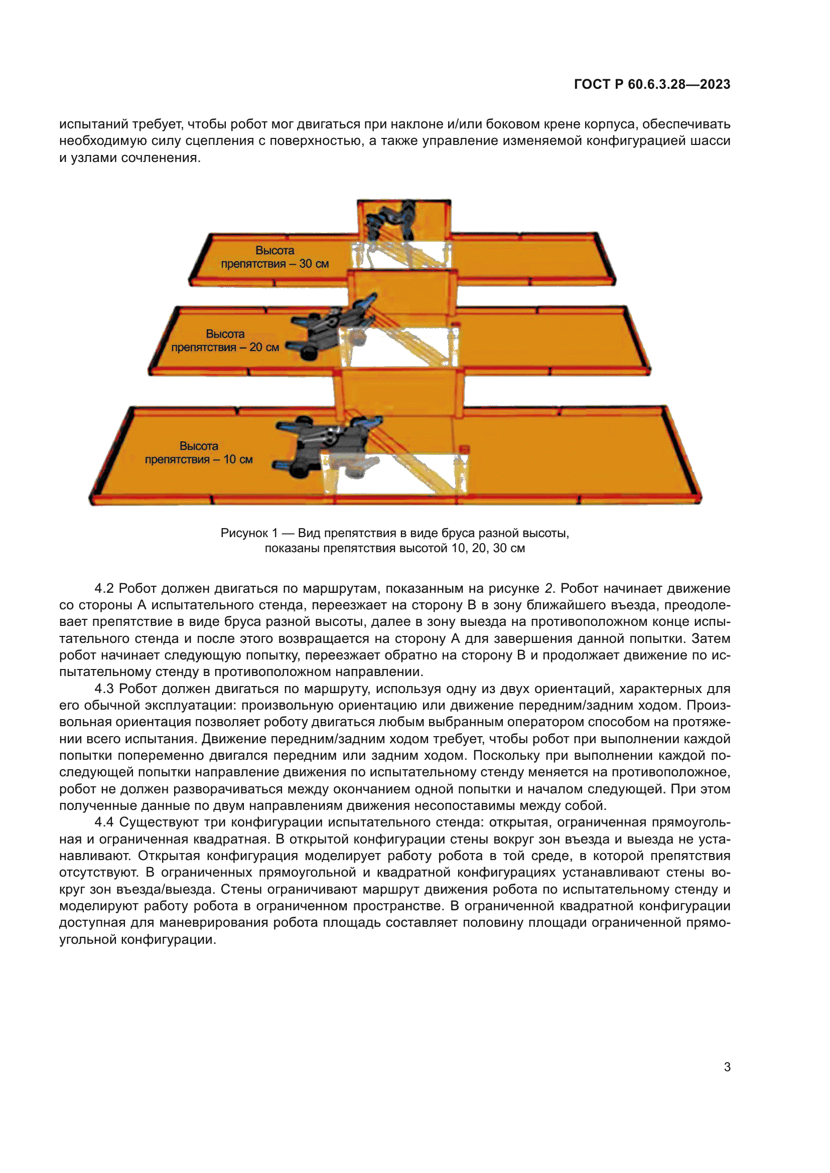 ГОСТ Р 60.6.3.28-2023