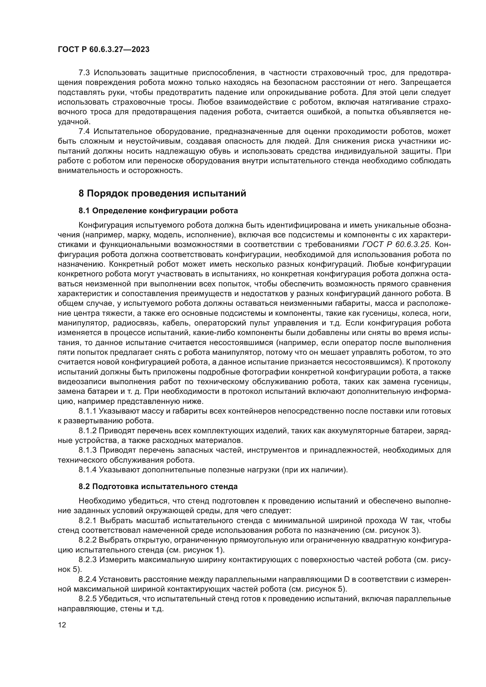 ГОСТ Р 60.6.3.27-2023