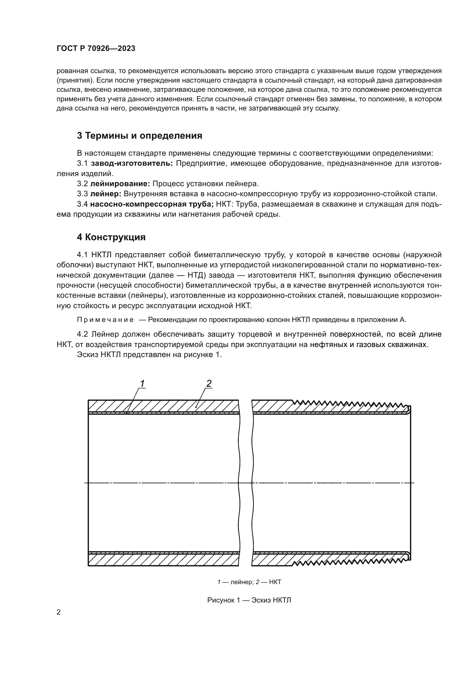 ГОСТ Р 70926-2023