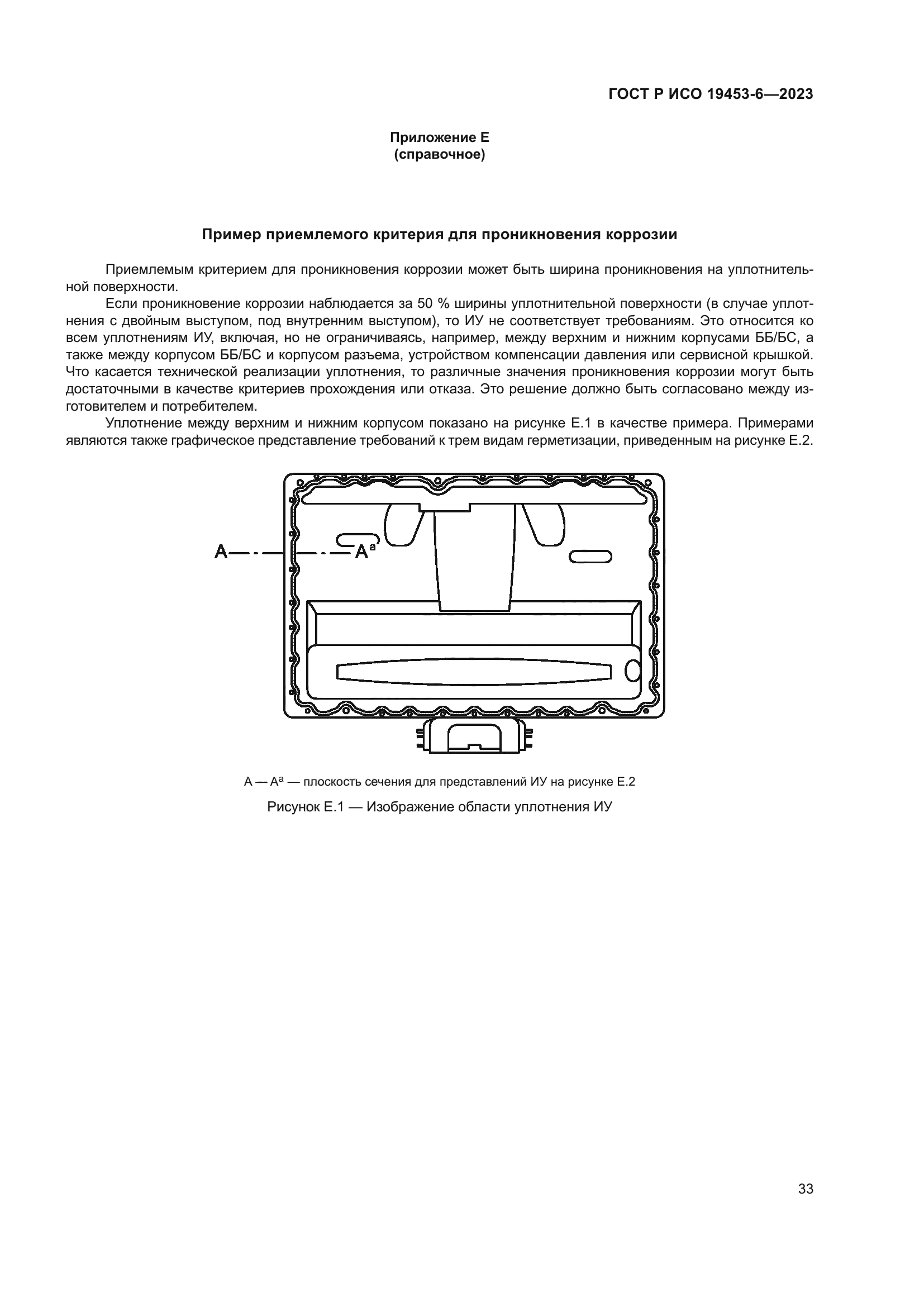 ГОСТ Р ИСО 19453-6-2023