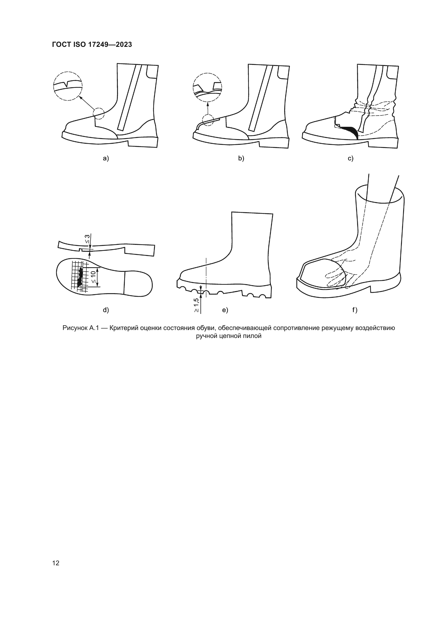 ГОСТ ISO 17249-2023