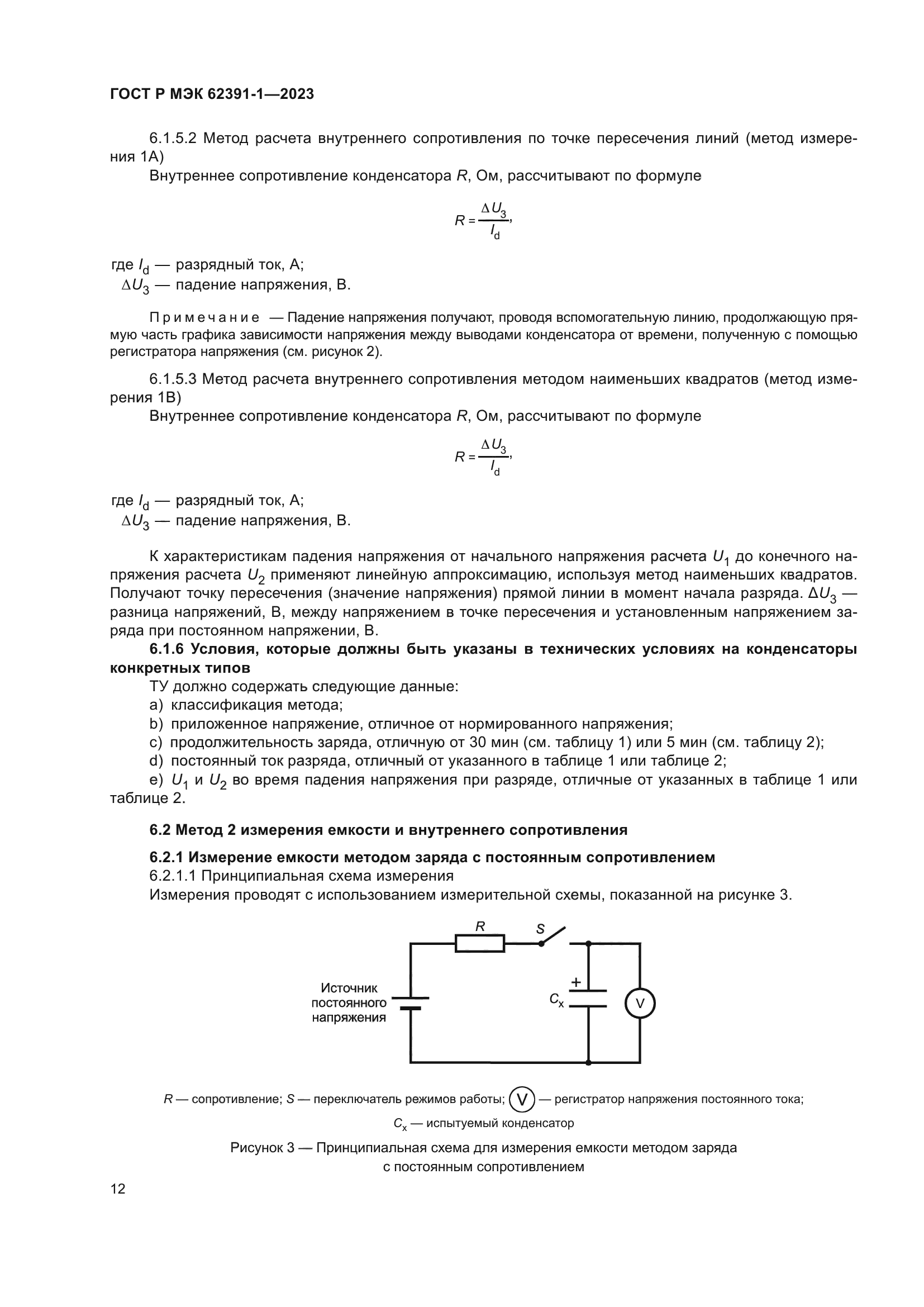 ГОСТ Р МЭК 62391-1-2023