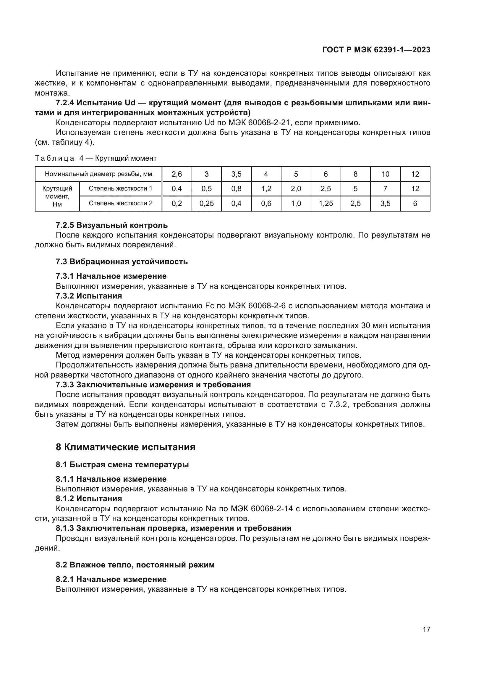 ГОСТ Р МЭК 62391-1-2023