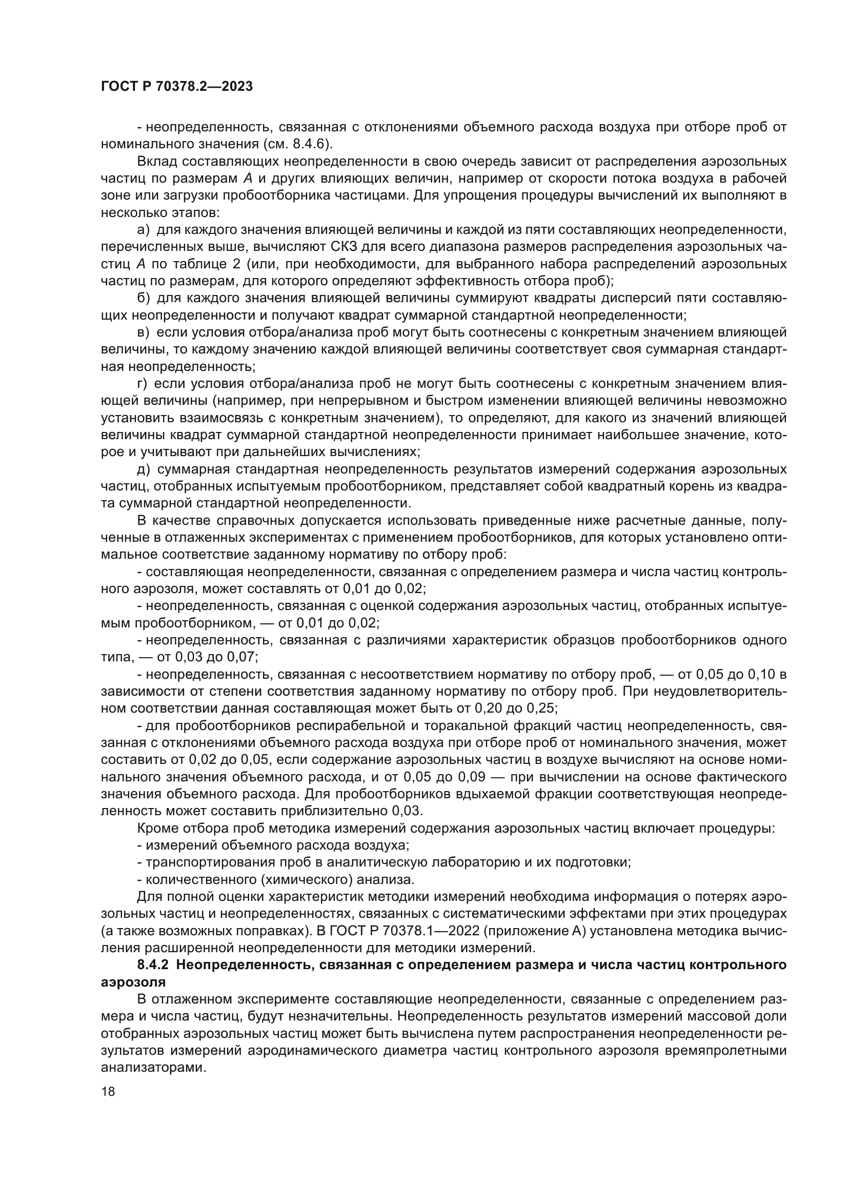 ГОСТ Р 70378.2-2023