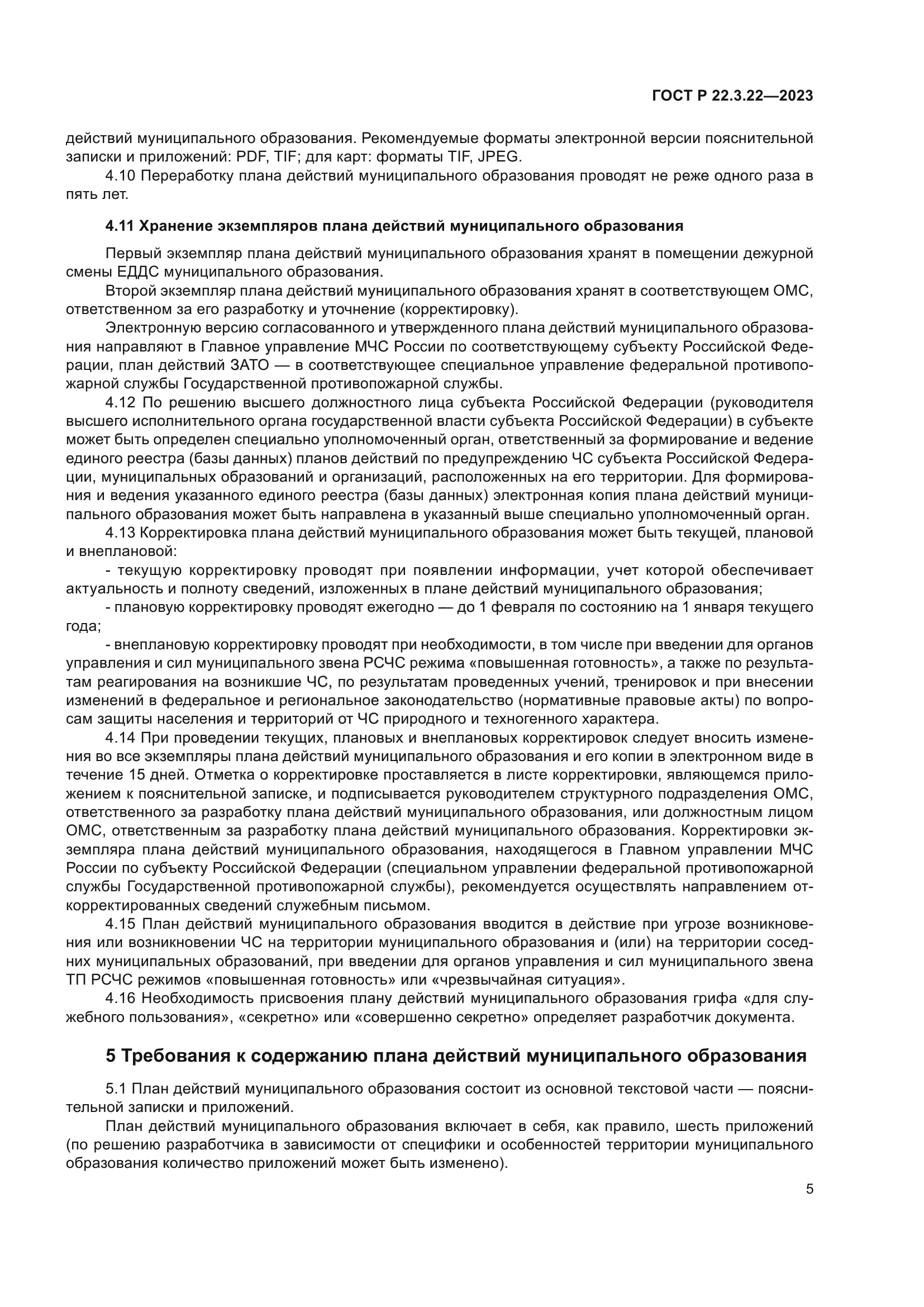 ГОСТ Р 22.3.22-2023