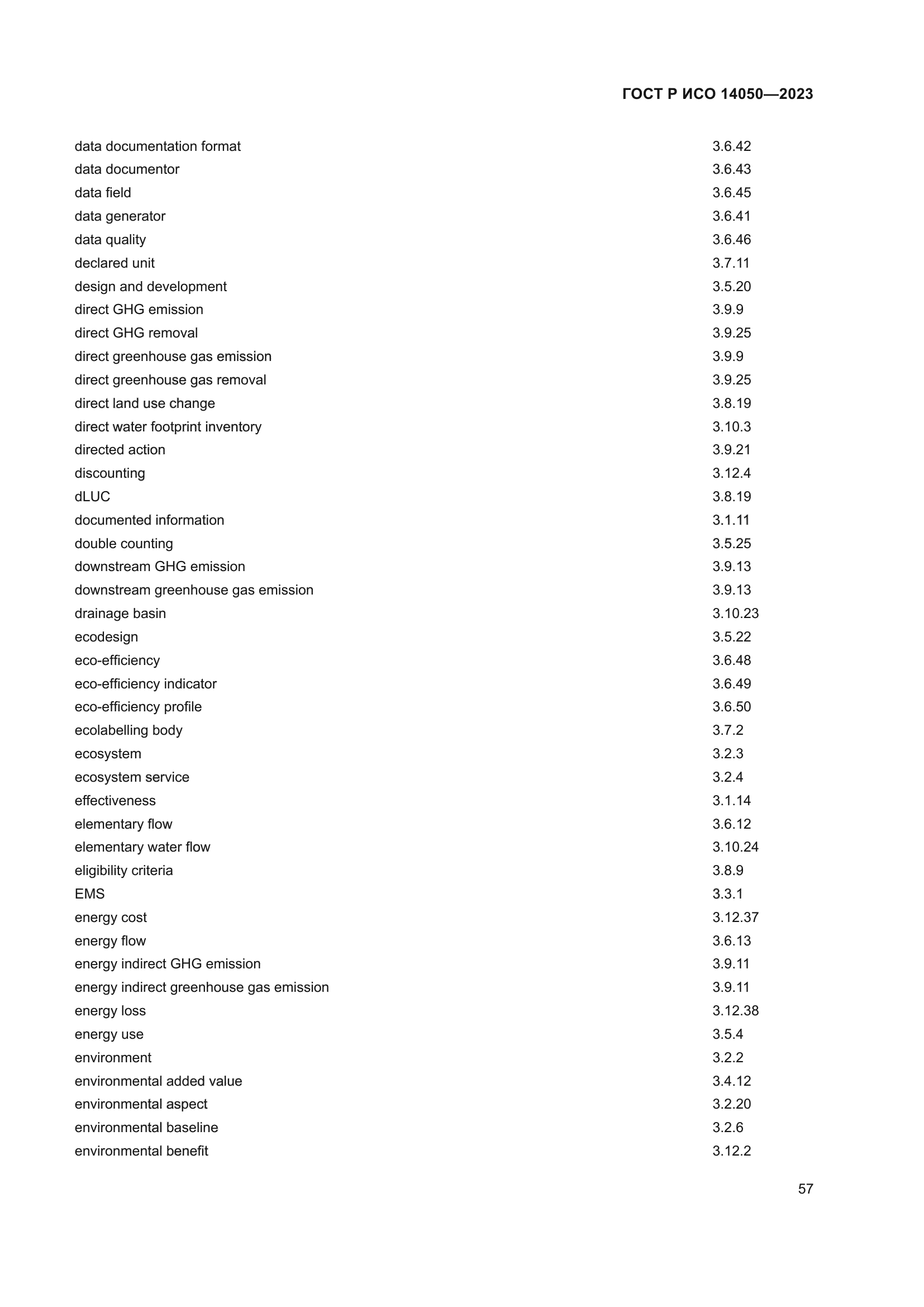 ГОСТ Р ИСО 14050-2023
