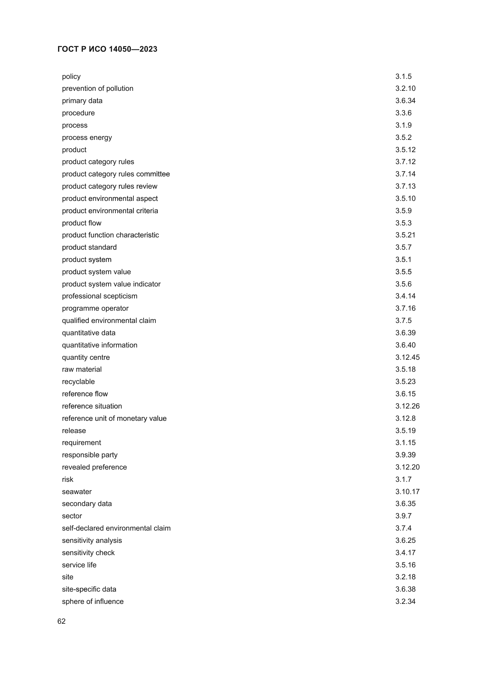 ГОСТ Р ИСО 14050-2023