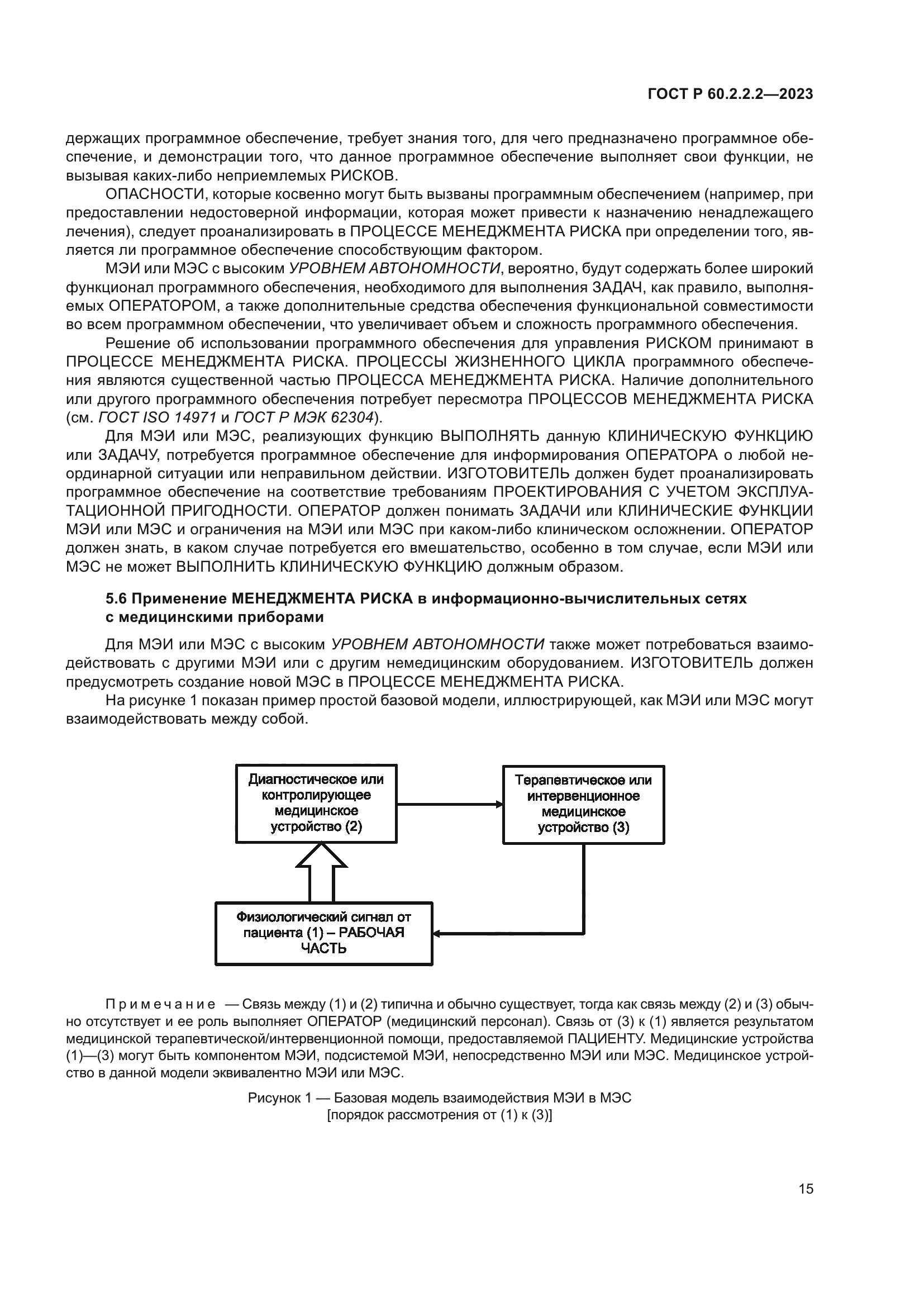 ГОСТ Р 60.2.2.2-2023