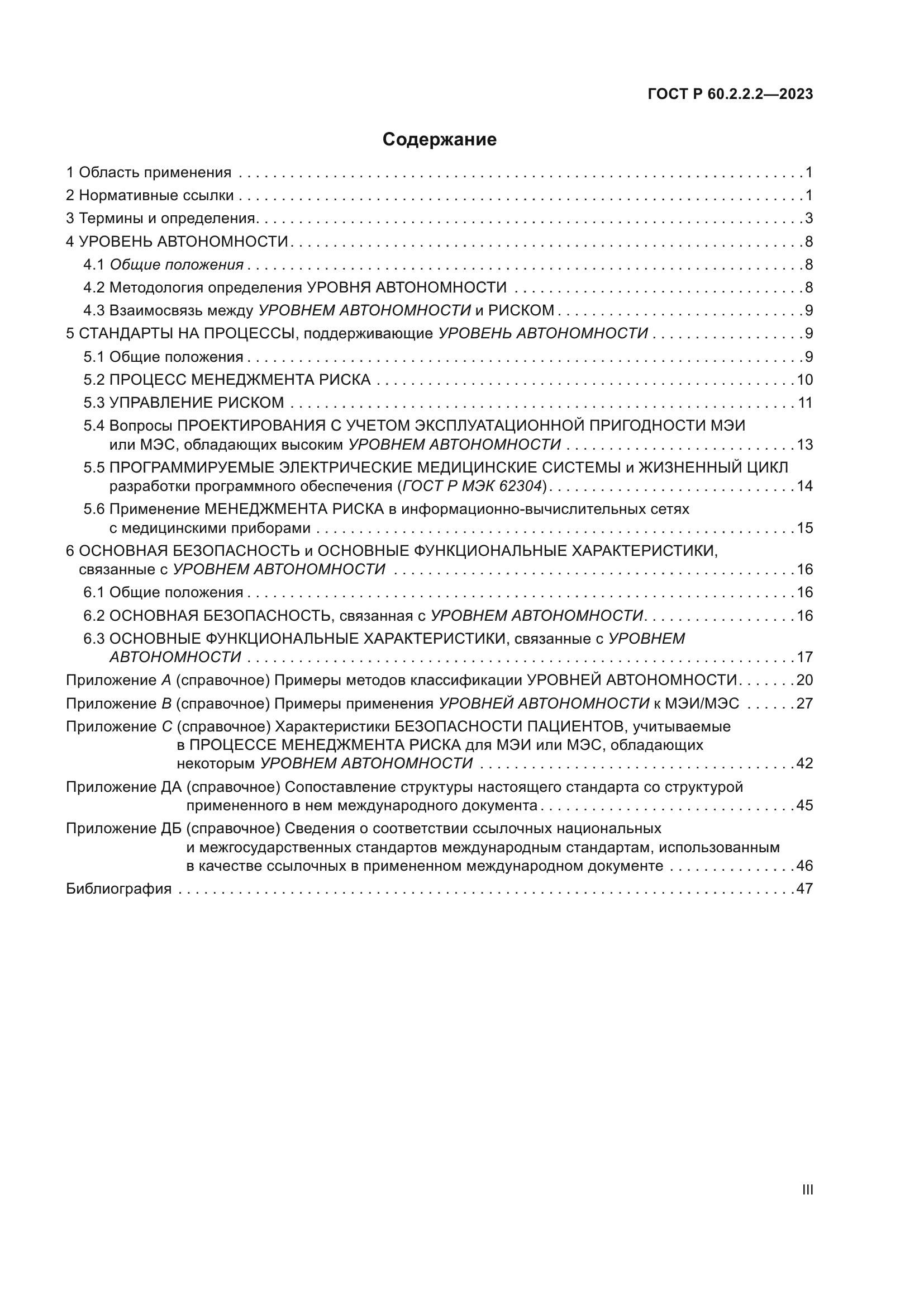 ГОСТ Р 60.2.2.2-2023