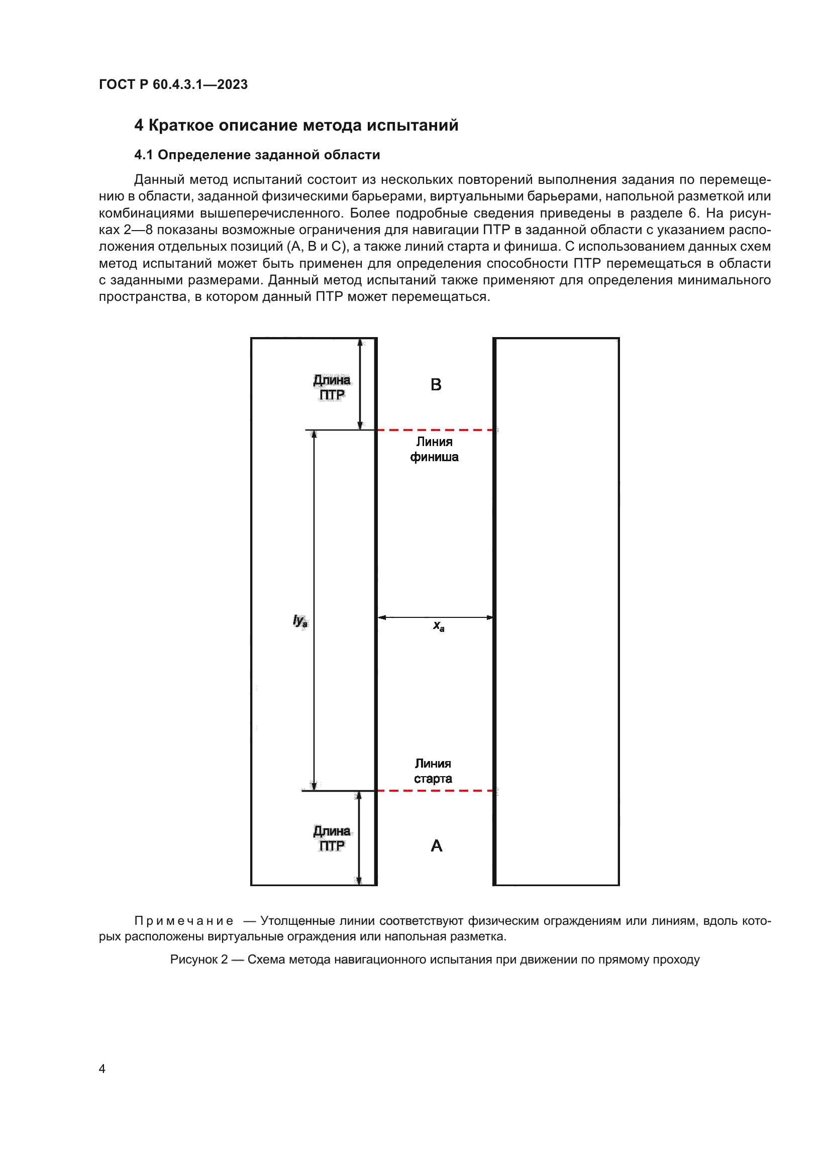 ГОСТ Р 60.4.3.1-2023