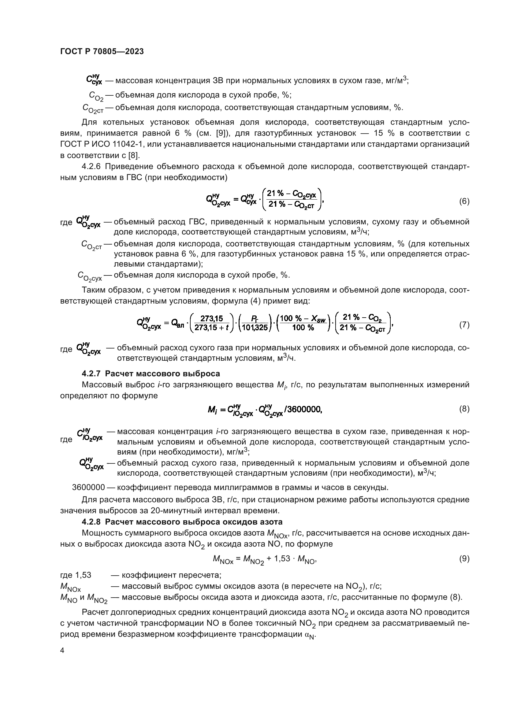 ГОСТ Р 70805-2023