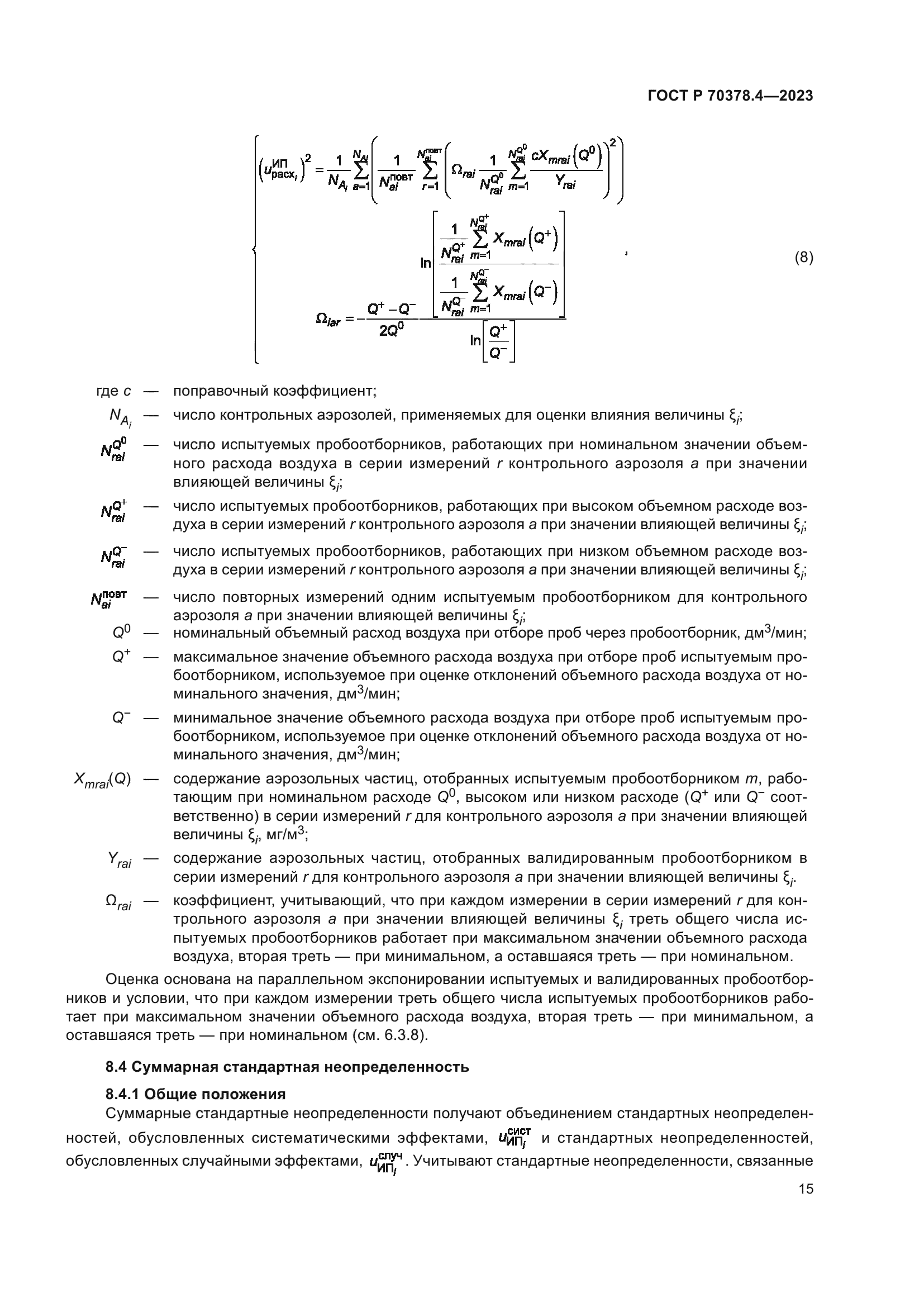 ГОСТ Р 70378.4-2023