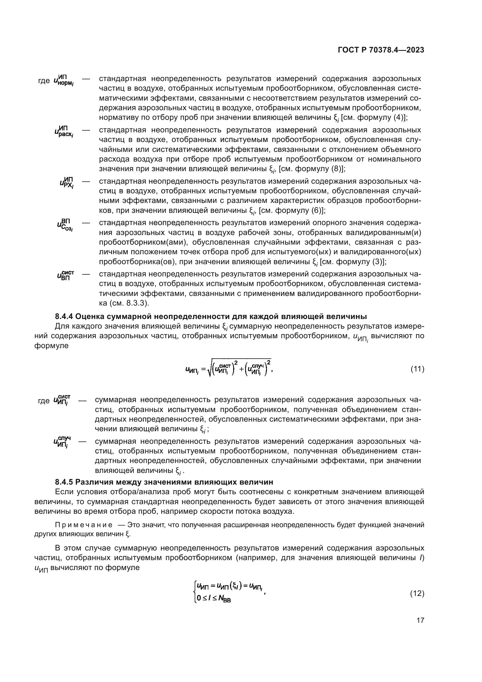 ГОСТ Р 70378.4-2023