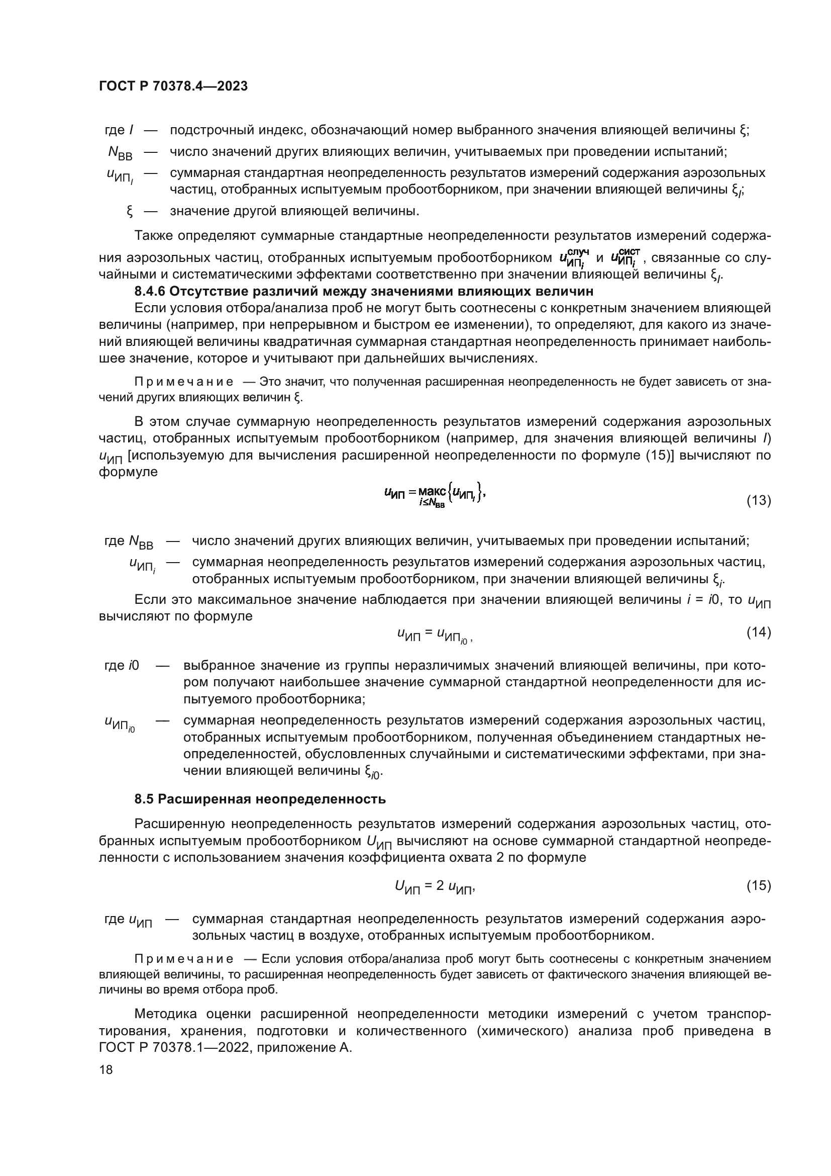 ГОСТ Р 70378.4-2023